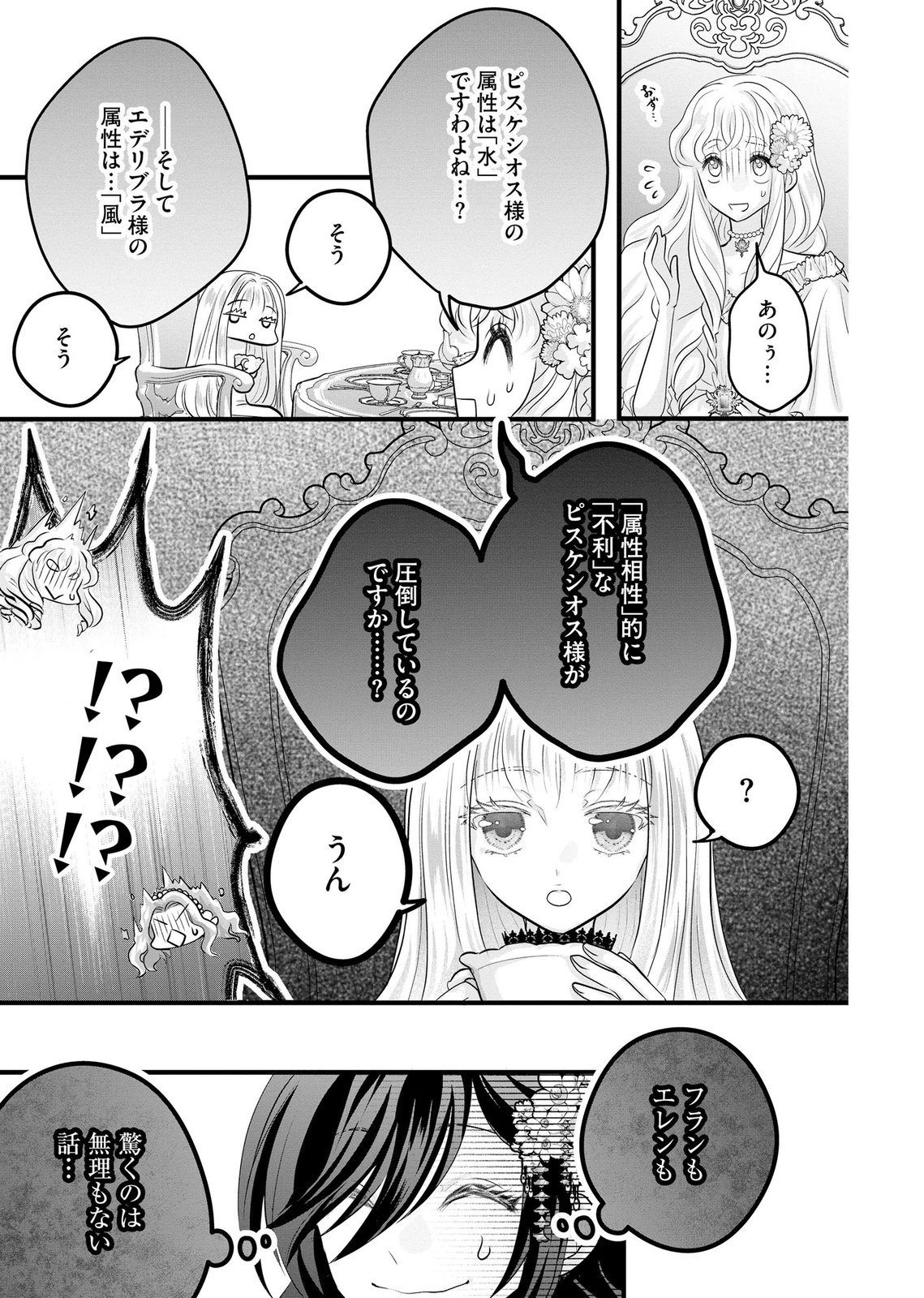 AKUYAKU TAIKUTSU REIJOU, SONO MIRYOKUCHI WA COUNT STOP DESU!: OTOME GAME NO HAMETSU FLAG WO KAIHI SHITARA, OUJISAMA YA KIZOKU REIJOU NO MINAMASAMA NI SHITAWARETE Chapter 14 page 3 - nihonkuni.com