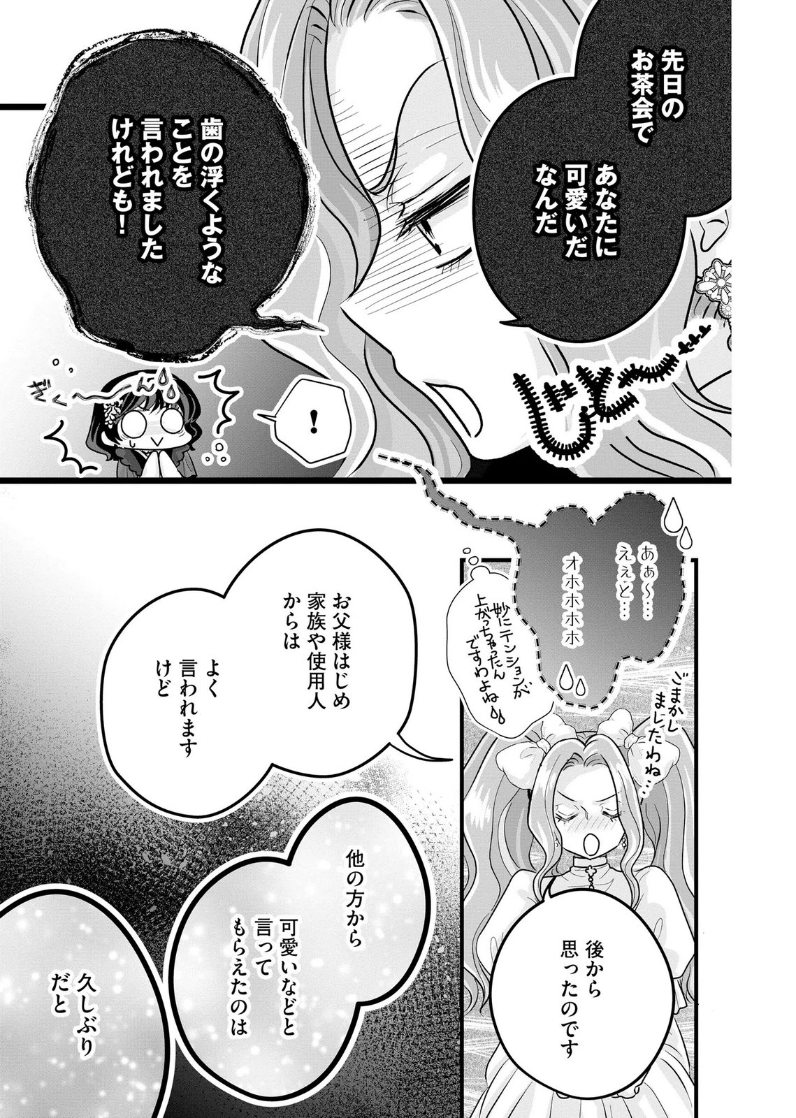 AKUYAKU TAIKUTSU REIJOU, SONO MIRYOKUCHI WA COUNT STOP DESU!: OTOME GAME NO HAMETSU FLAG WO KAIHI SHITARA, OUJISAMA YA KIZOKU REIJOU NO MINAMASAMA NI SHITAWARETE Chapter 10 page 7 - nihonkuni.com