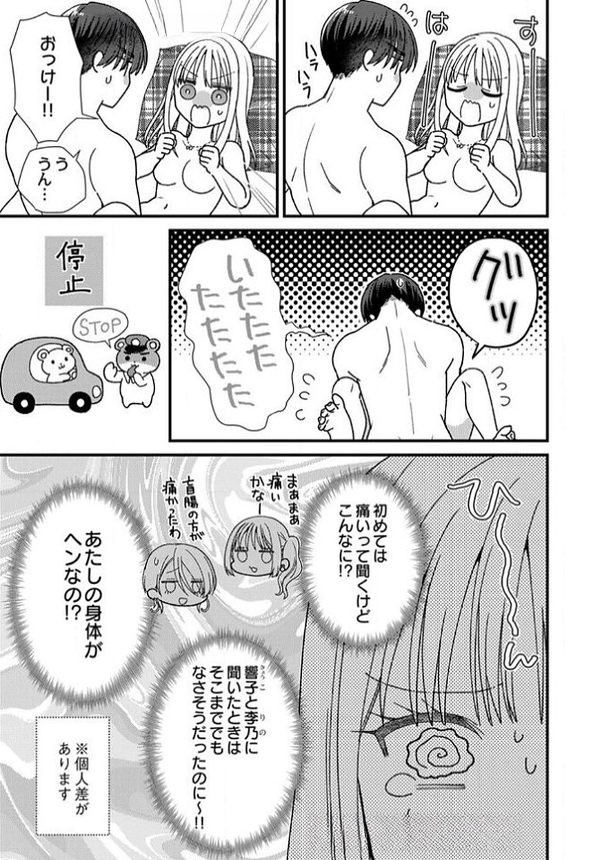 FURETAI SAKARI: YOSHITAKA-KUN NO DEKIAI WA, YUUTOUSEI SHIKKAKU Chapter 11 page 29 - nihonkuni.com