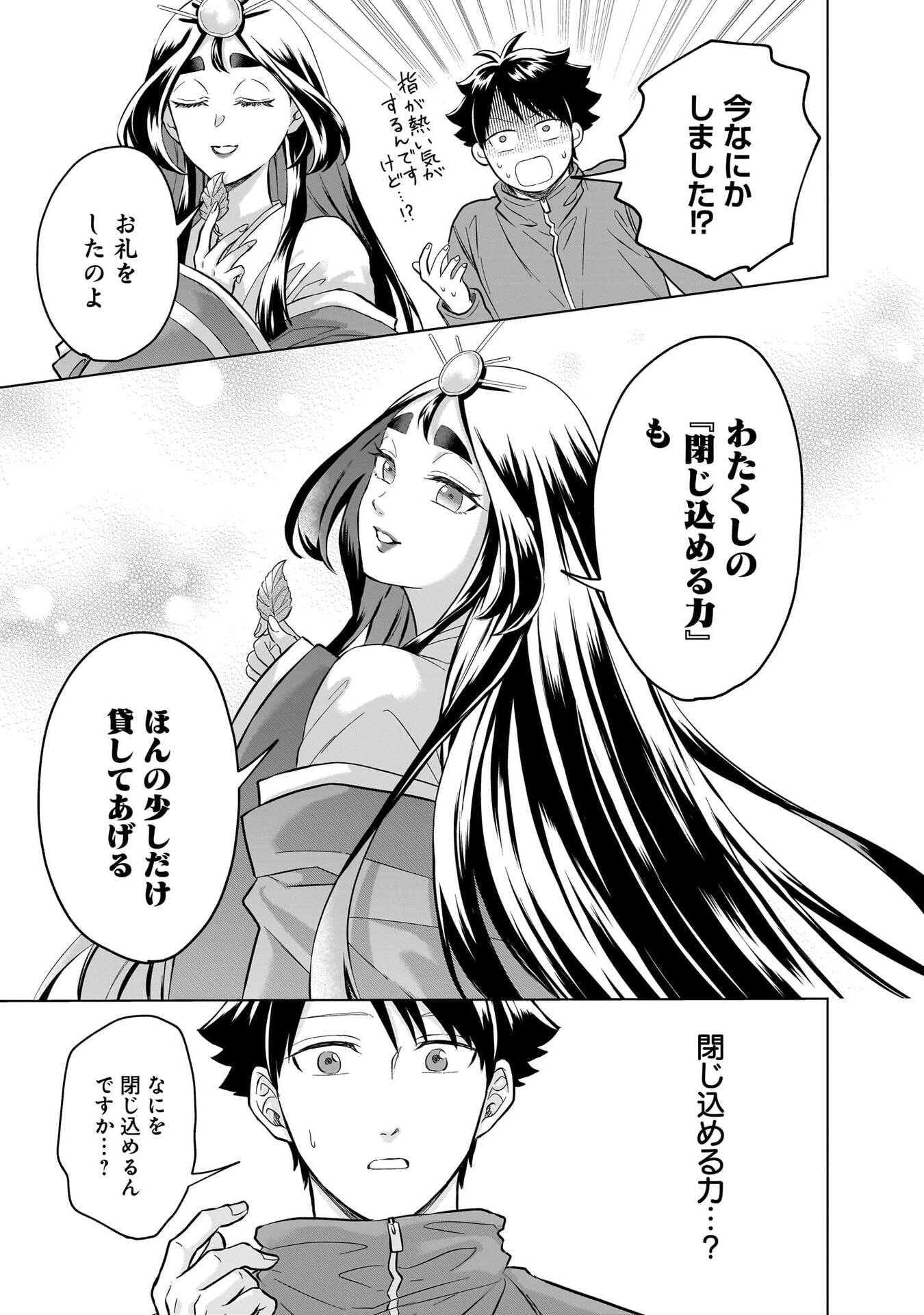 Read KAMI NO NIWATSUKI KUSUNOKI-TEI Chapter 36 [High Quality / Full] - Page 15 - nicomanga.net