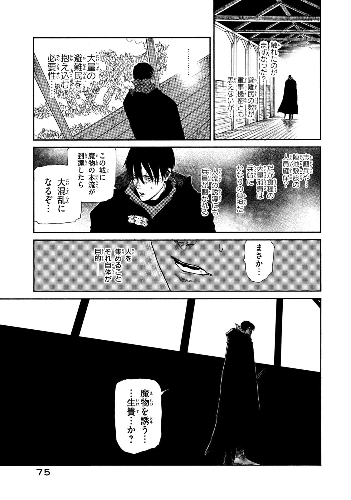 NIGORU HITOMI DE NANI WO NEGAU - HIGHSERK SENKI Chapter 22 page 7 - nihonkuni.com