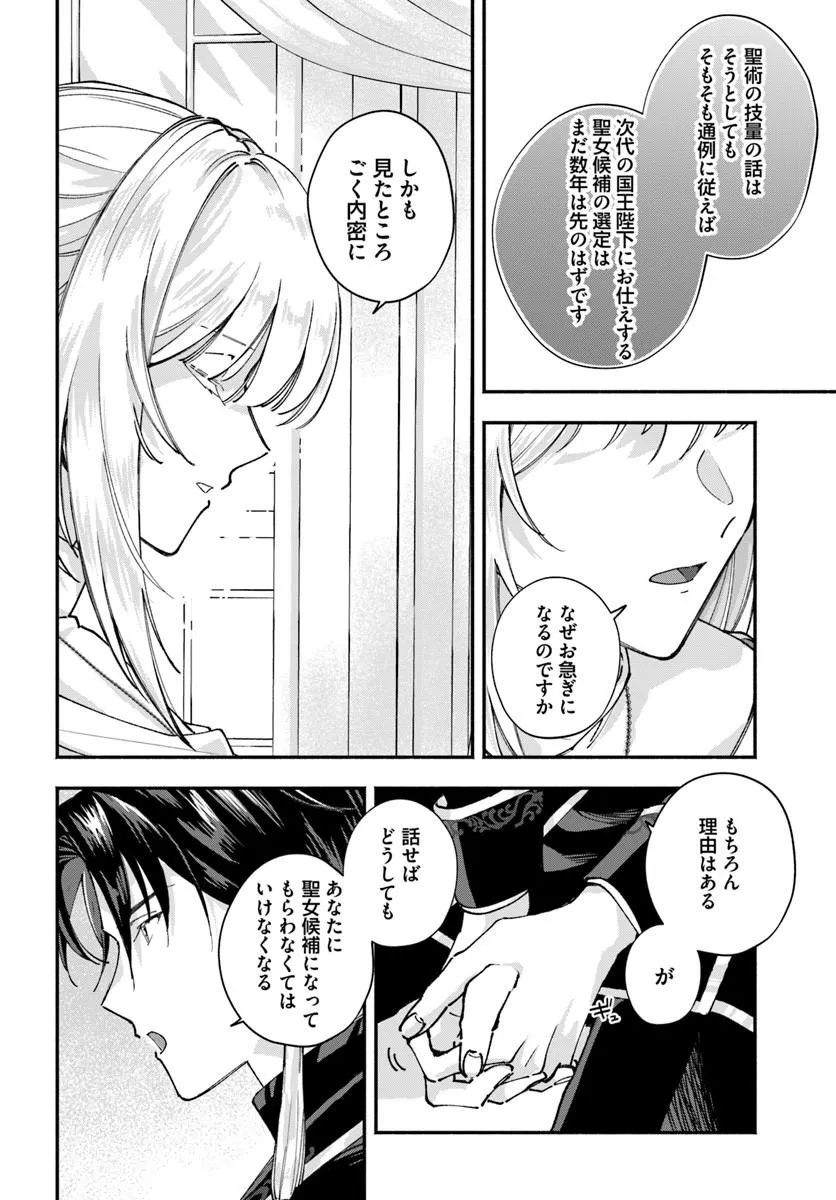 KARISOME SEIJO WA KYOU MO OUTAISHI (OSHI) NI KYUUKON SARERU WATASHI TO NO KEKKON WA "KAISHAKU CHIGAI" NANODE OKODAWARI SHIMASU! Chapter 2.1 page 12 - nihonkuni.com