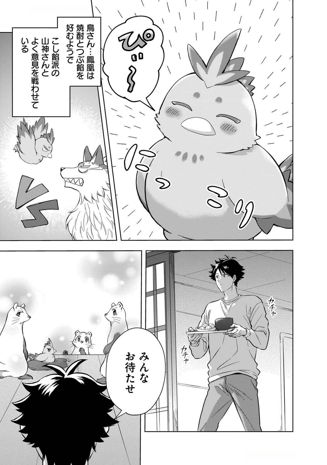 Read KAMI NO NIWATSUKI KUSUNOKI-TEI Chapter 27 [High Quality / Full] - Page 11 - nicomanga.net