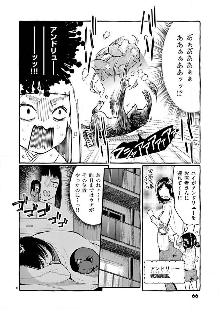 USHIRO NO SHOUMEN KAMUI-SAN Chapter 13 page 6 - nihonkuni.com