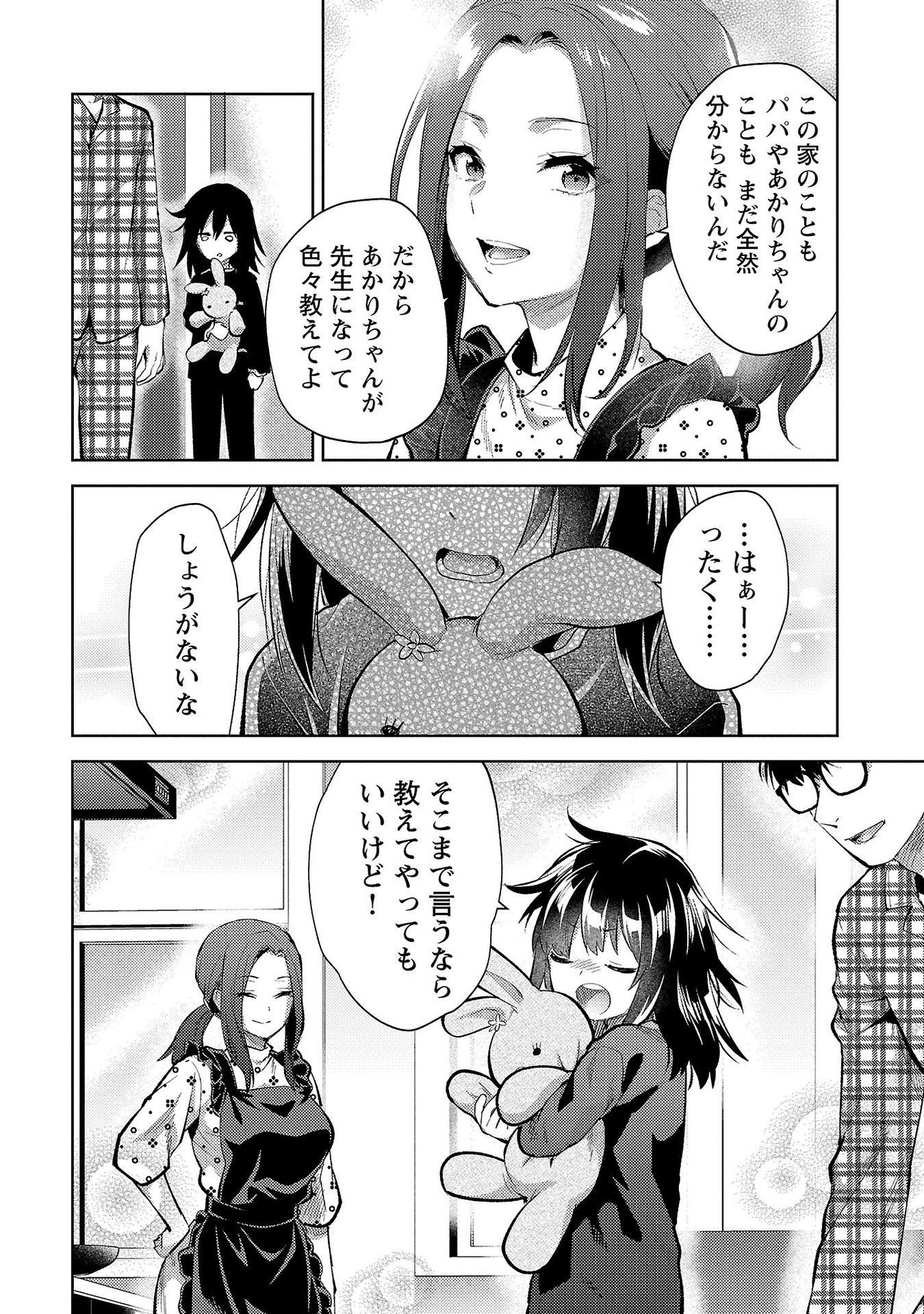 KARESHI GA IRUNO NI Chapter 57 page 24 - nihonkuni.com