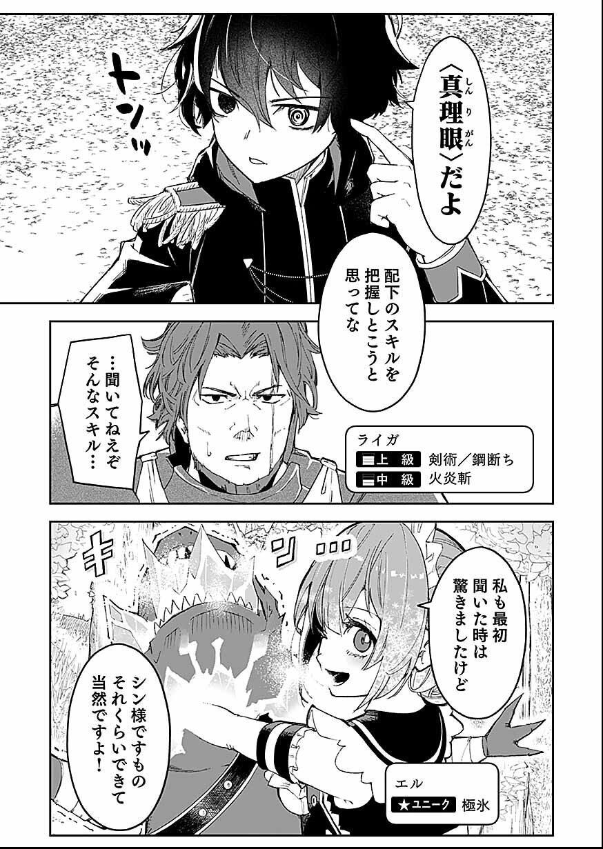 Read Saiyakkyuu Skill "Boushoku Maou" Mochi No Akuyaku Kizoku Ni Tensei Shimashita Ga, Shokei Saretakunai Node Skill Wo Kakushite Hitasura Doryoku Shimasu. Chapter 2 [High Quality / Full] - Page 25 - nicomanga.net