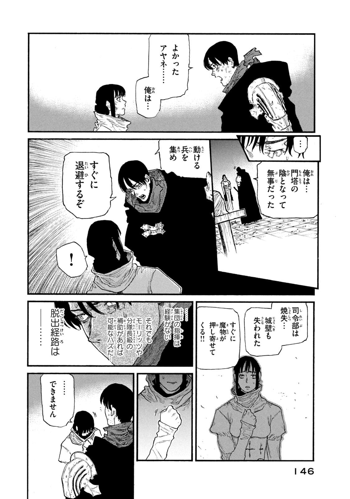 NIGORU HITOMI DE NANI WO NEGAU - HIGHSERK SENKI Chapter 24 page 28 - nihonkuni.com