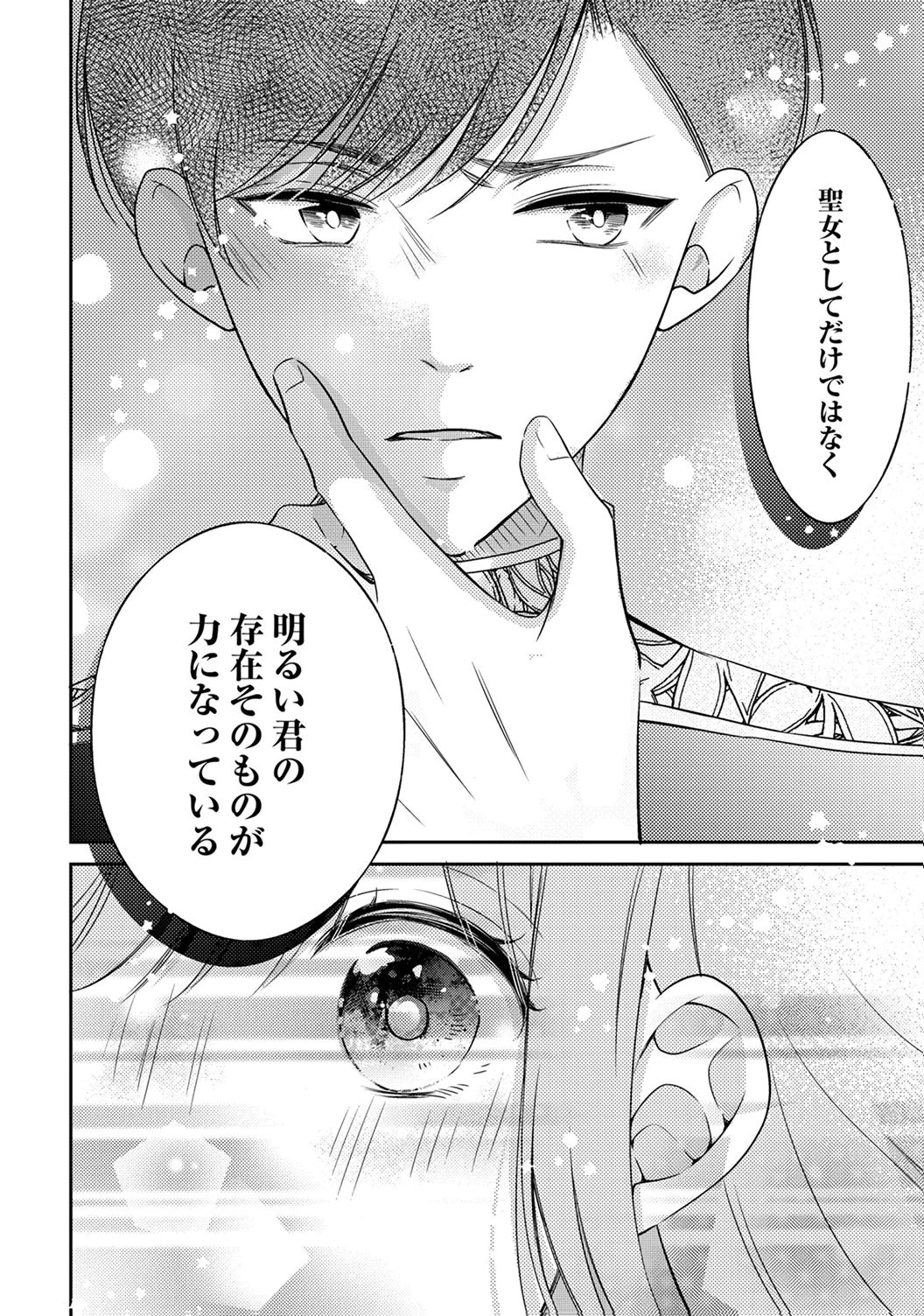 "ANE NO SPARE" TO YOBARETA MIGAWARI JINSEI WA, KYOU DE YAMERU KOTO NI SHIMASU: HENKYOU DE JIYUU WO MANKITSU CHUU NANODE, IMASARA SHIN NO SEIJO TO IWARETE MO SHIRIMASEN! Chapter 7 page 26 - nihonkuni.com