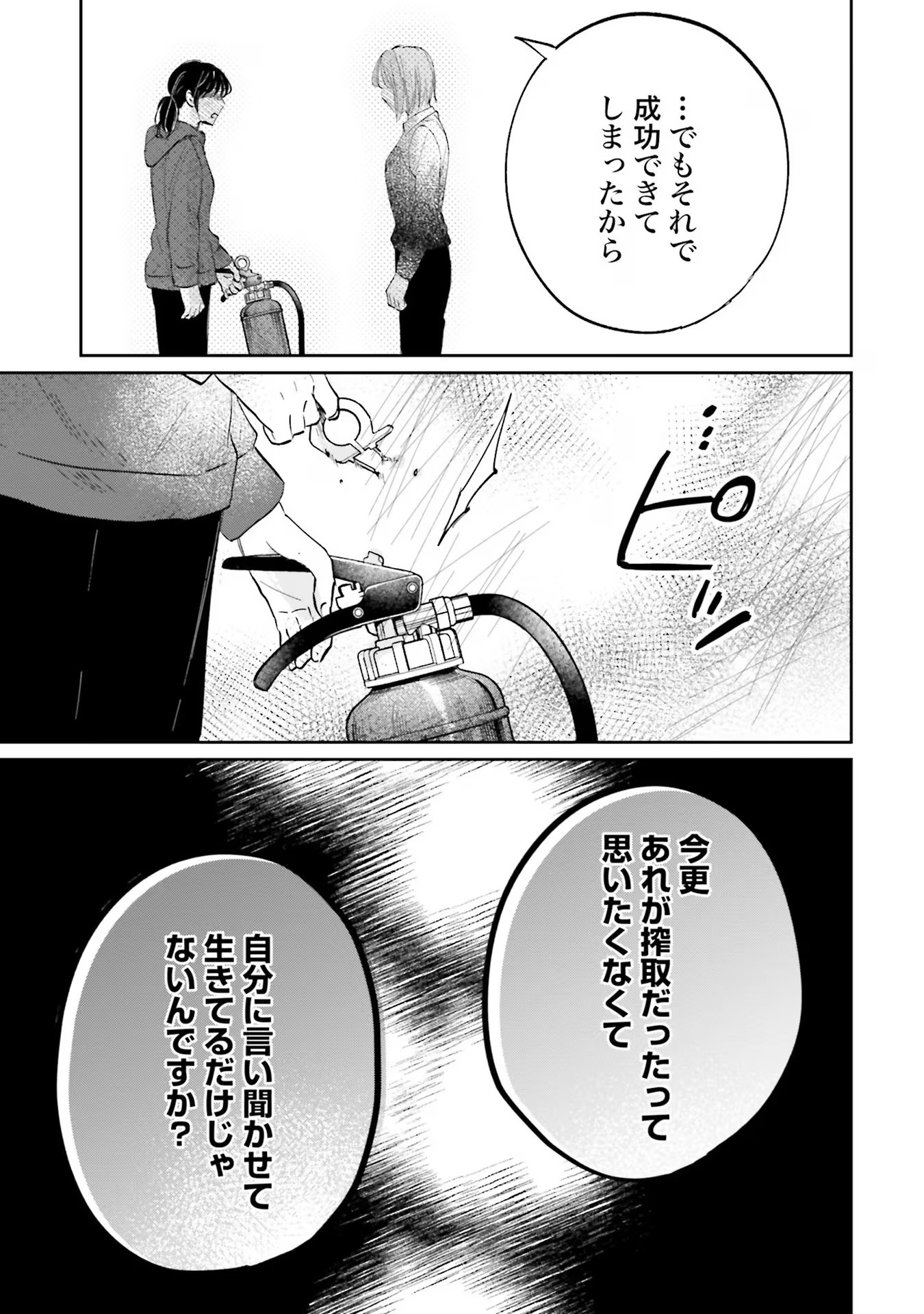 KIMI WA BUDOKAN NI TATENAI Chapter 8 page 23 - nihonkuni.com