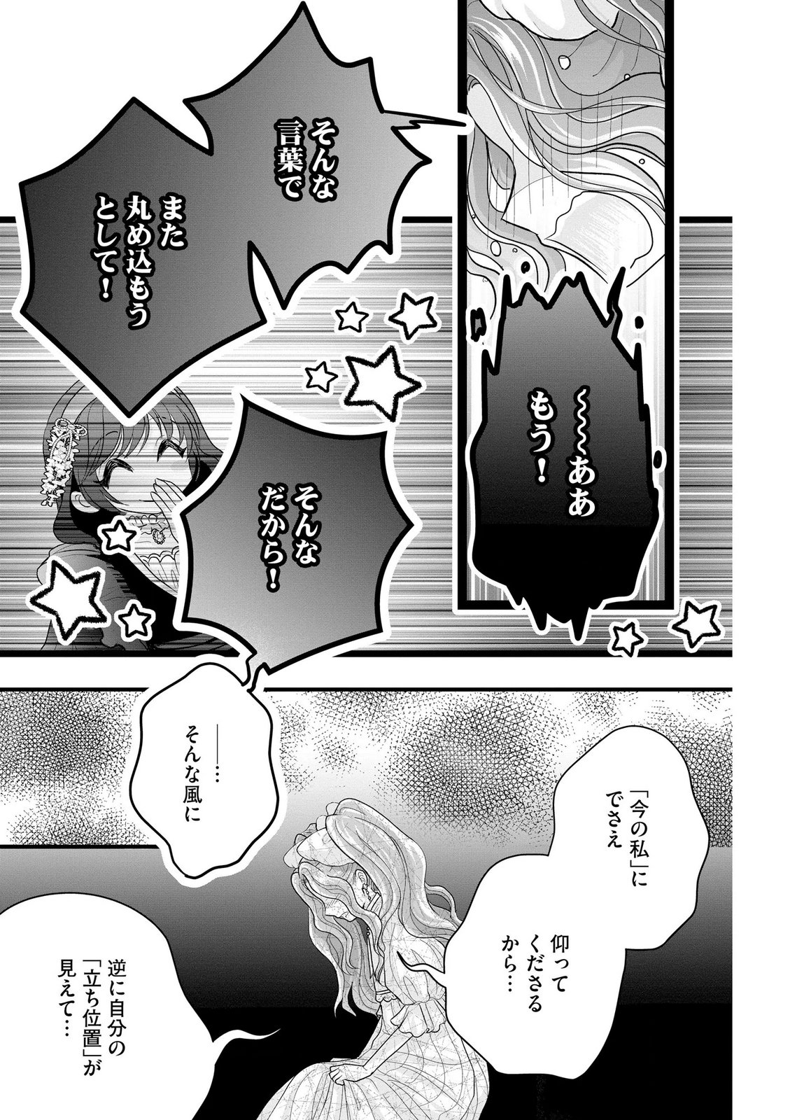 AKUYAKU TAIKUTSU REIJOU, SONO MIRYOKUCHI WA COUNT STOP DESU!: OTOME GAME NO HAMETSU FLAG WO KAIHI SHITARA, OUJISAMA YA KIZOKU REIJOU NO MINAMASAMA NI SHITAWARETE Chapter 10 page 5 - nihonkuni.com