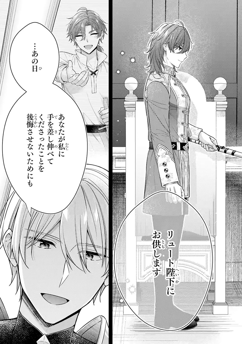 SEIJO GA "AMAYAKASHITE KURERU YASASHII DANNA-SAMA" WO BOSHUU SHITARA KOKUOU HEIKA GA RIKKOUHO SHITE KITA Chapter 16.5 page 17 - nihonkuni.com