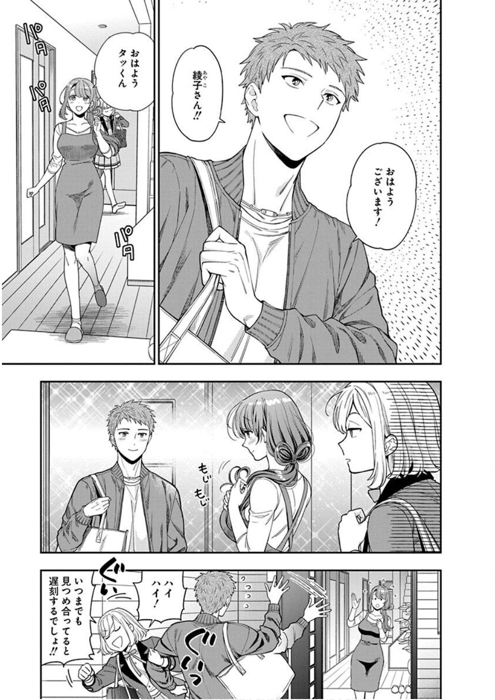MUSUME JANAKUTE, WATASHI GA SUKI NANO!? Chapter 8 page 3 - nihonkuni.com
