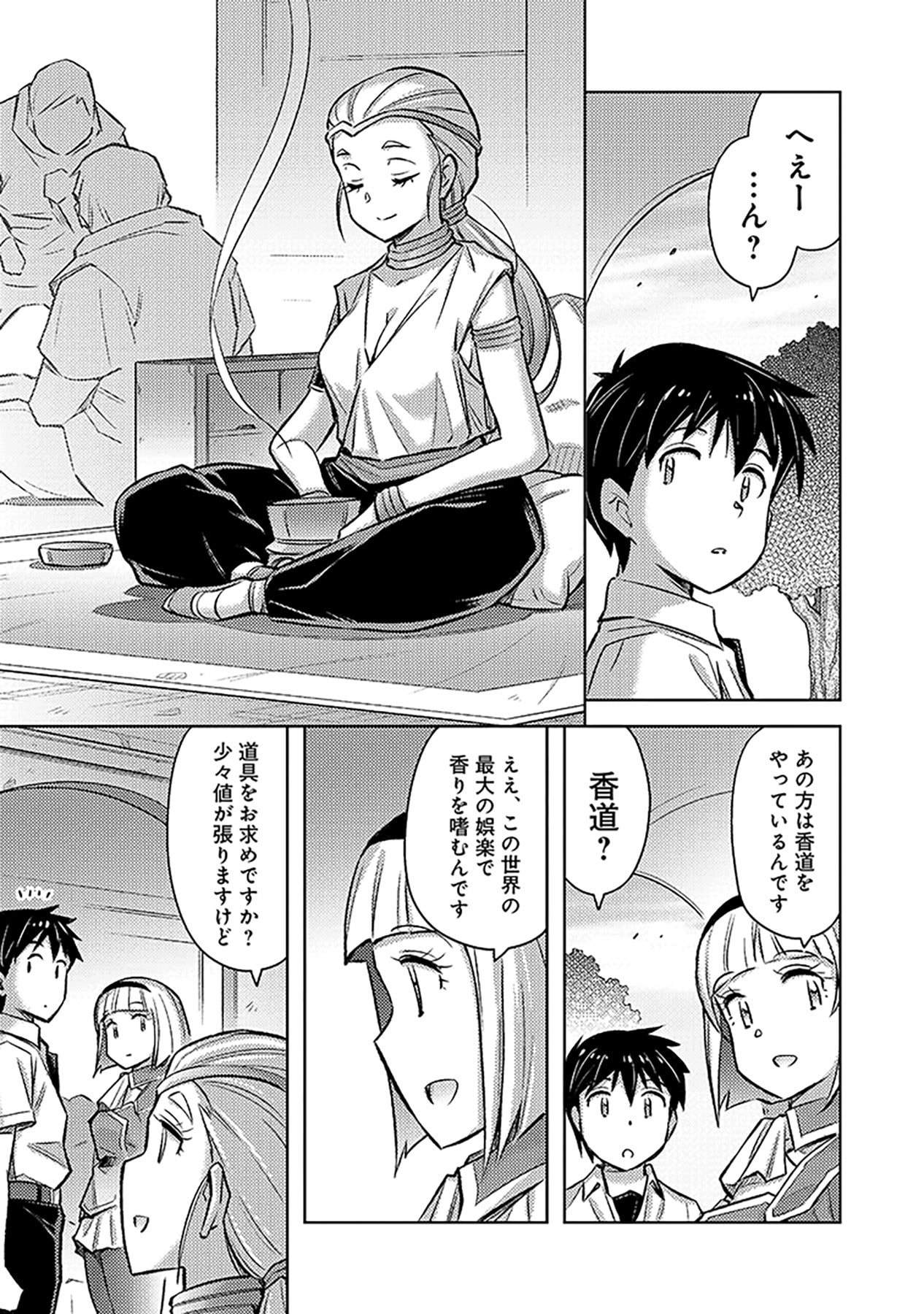 SONO ISEKAI HAREM WA SEIYAKU TSUKI. - JII KOUI WO KINSHI SARETA DOUTEI YUUSHA NO SLOW LIFE Chapter 16 page 17 - nihonkuni.com