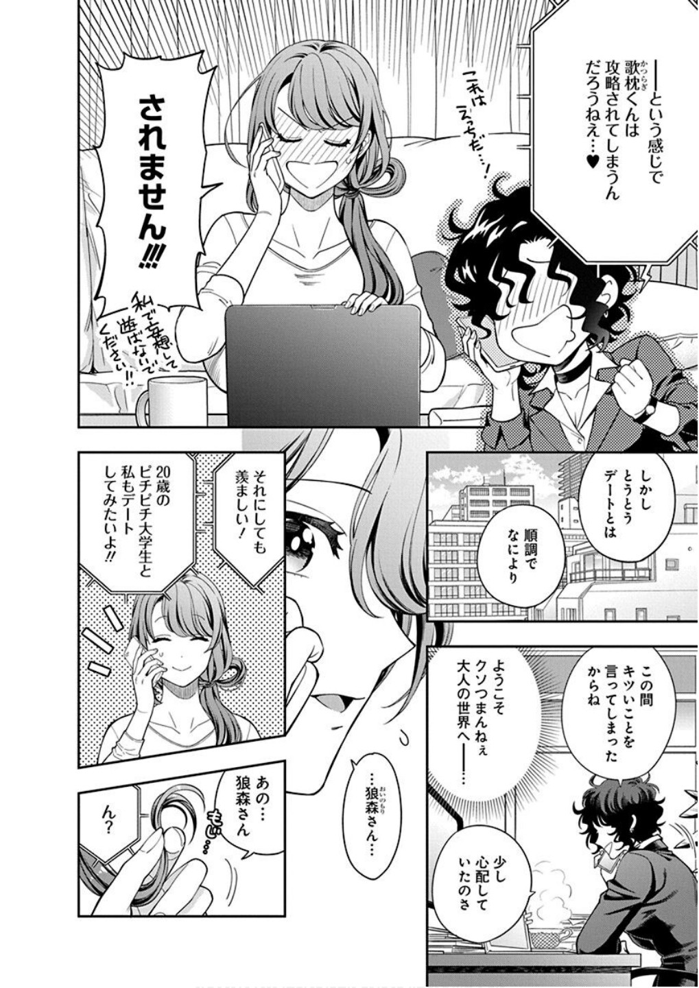 MUSUME JANAKUTE, WATASHI GA SUKI NANO!? Chapter 8 page 16 - nihonkuni.com