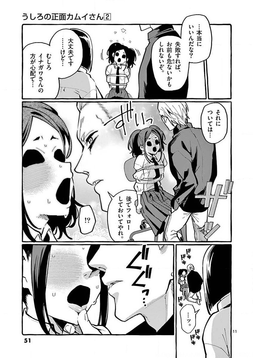 USHIRO NO SHOUMEN KAMUI-SAN Chapter 12 page 11 - nihonkuni.com