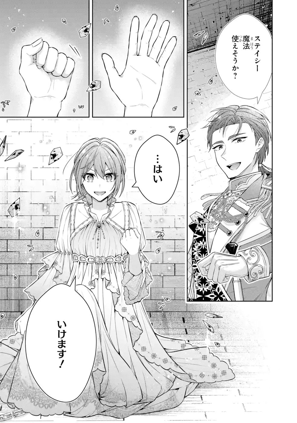 SEIJO GA "AMAYAKASHITE KURERU YASASHII DANNA-SAMA" WO BOSHUU SHITARA KOKUOU HEIKA GA RIKKOUHO SHITE KITA Chapter 13 page 21 - nihonkuni.com