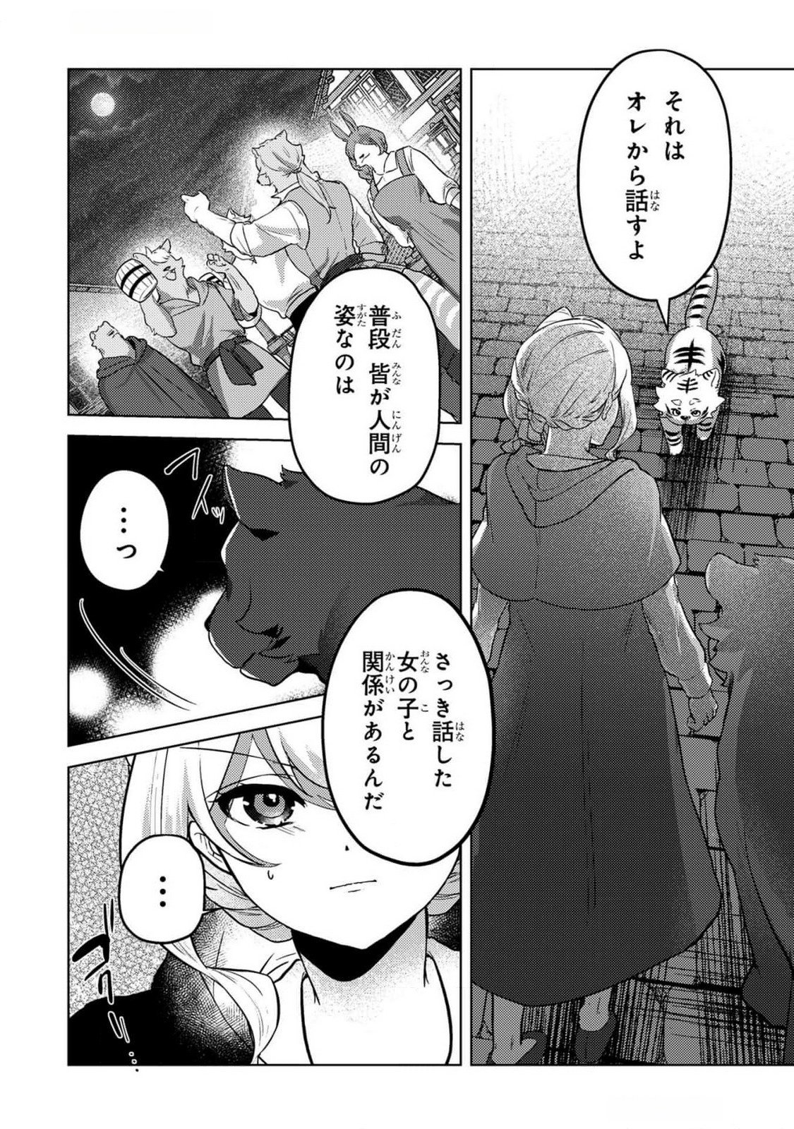 KONYAKU HAKI SHITA WO BAKA NA OUJI WA HOTTOITE, AKUYAKU REIJOU WA SEIREI NO MORI DE SHIAWASE NI NARIMASU. Chapter 12 page 2 - nihonkuni.com