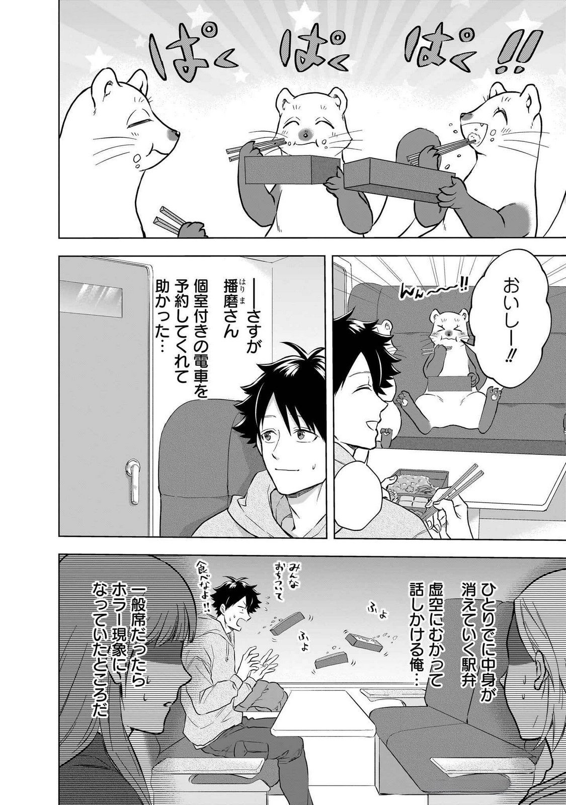 Read KAMI NO NIWATSUKI KUSUNOKI-TEI Chapter 23 [High Quality / Full] - Page 4 - nicomanga.net