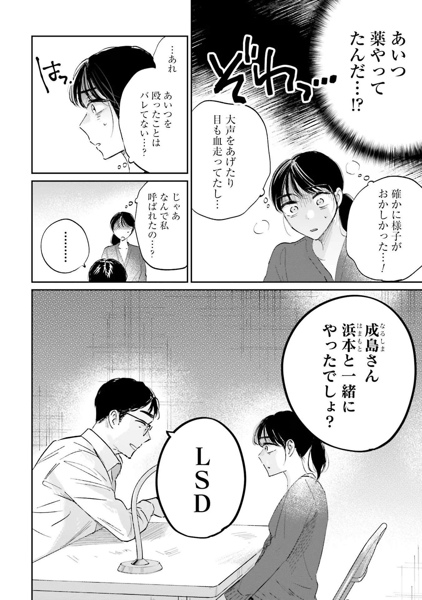 KIMI WA BUDOKAN NI TATENAI Chapter 6 page 6 - nihonkuni.com