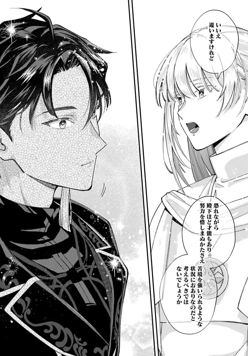 KARISOME SEIJO WA KYOU MO OUTAISHI (OSHI) NI KYUUKON SARERU WATASHI TO NO KEKKON WA "KAISHAKU CHIGAI" NANODE OKODAWARI SHIMASU! Chapter 2.1 page 14 - nihonkuni.com