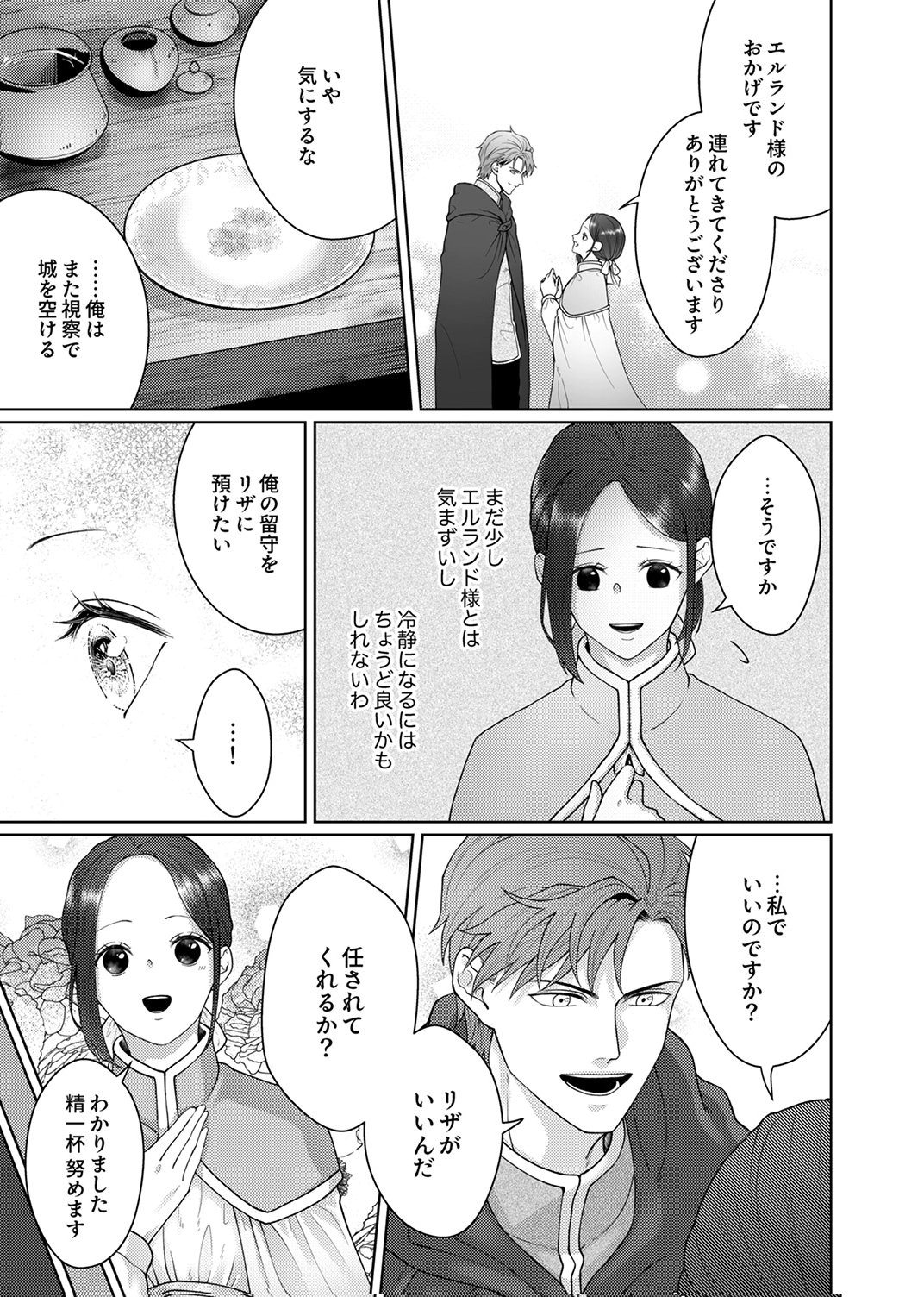OKIZARI NI SARETA HANAYOME WA, HENKYOU KISHI NO BUKIYOU NA AI NI KIZUKANAI Chapter 11 page 5 - nihonkuni.com