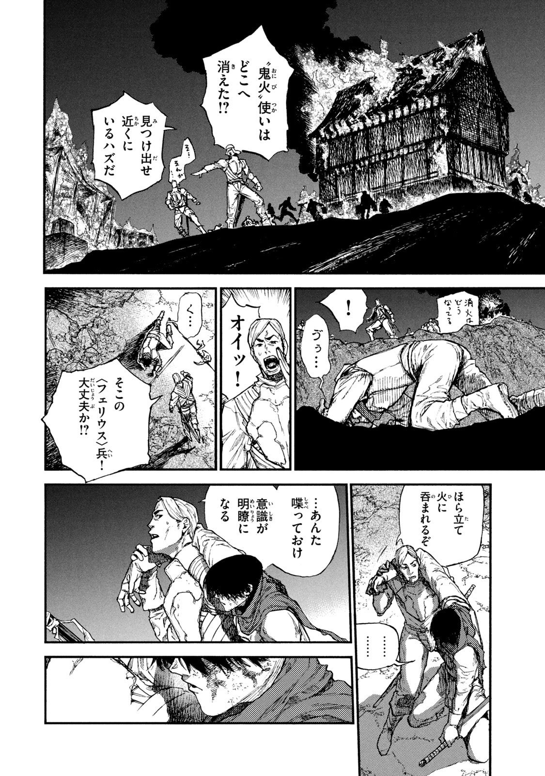 NIGORU HITOMI DE NANI WO NEGAU - HIGHSERK SENKI Chapter 17 page 4 - nihonkuni.com