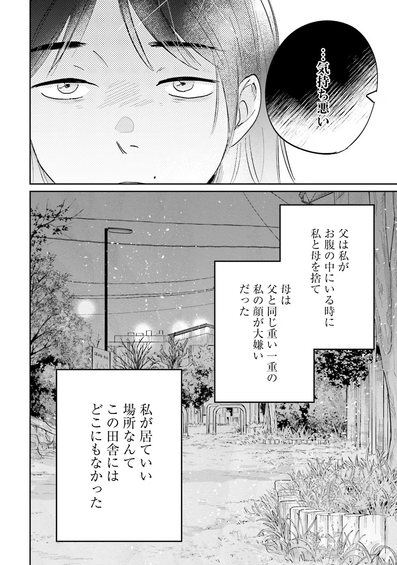 KIMI WA BUDOKAN NI TATENAI Chapter 10 page 14 - nihonkuni.com