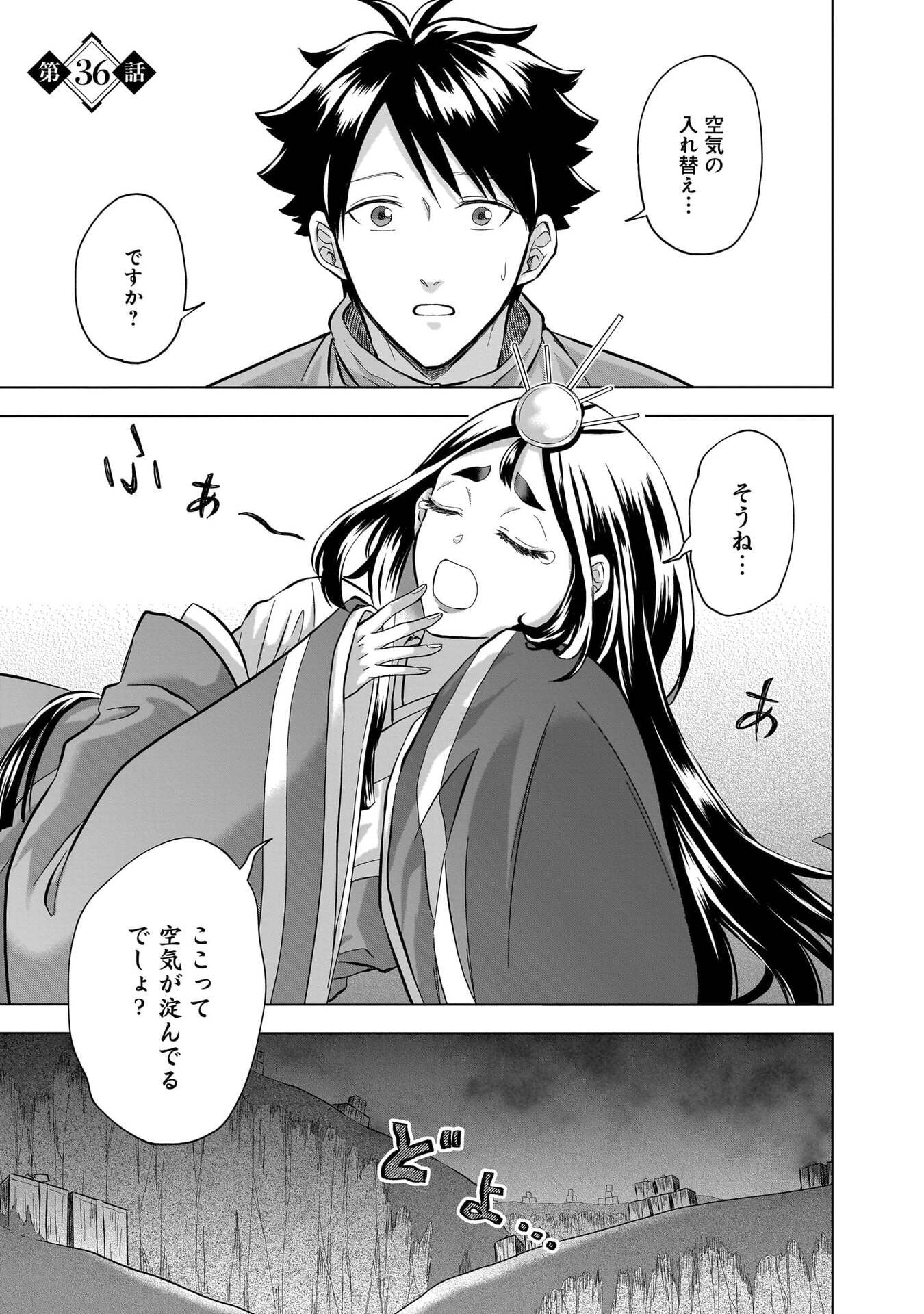 Read KAMI NO NIWATSUKI KUSUNOKI-TEI Chapter 36 [High Quality / Full] - Page 1 - nicomanga.net