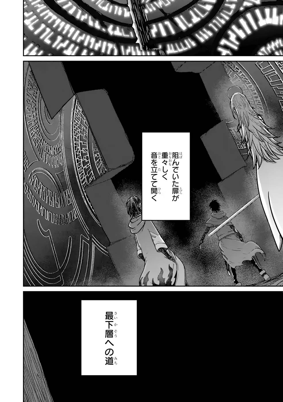 SAIKOU NANDO MEIKYUU DE PARTY NI OKIZARI NI SARETA S-RANK KENSHI, HONTOU NI MAYOI MAKUTTE DARE MO SHIRANAI SAISHINBU E: ORE NO KAN DA TO TABUN KOCCHI GA DEGUCHI DA TO OMOU Chapter 14 page 34 - nihonkuni.com