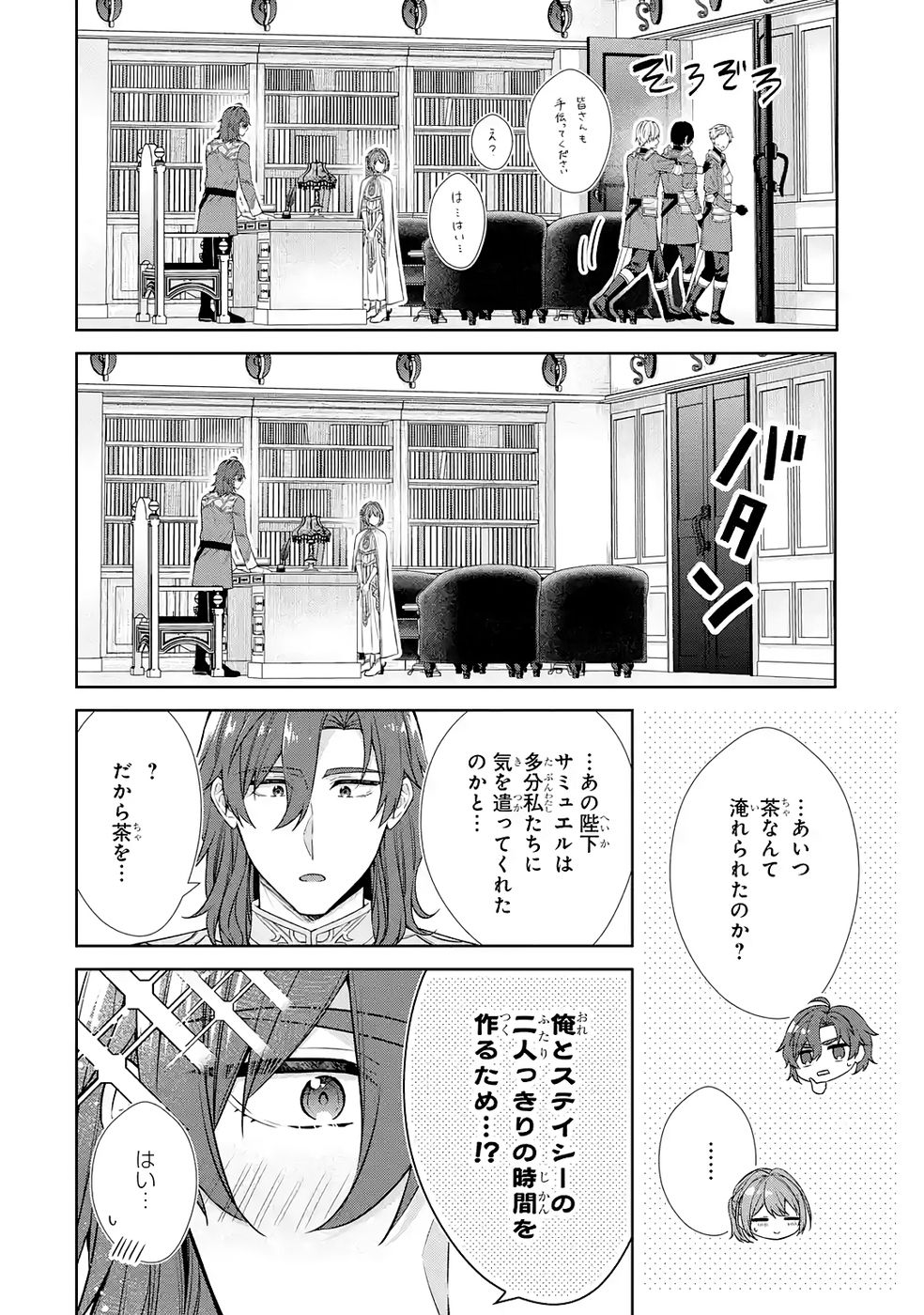SEIJO GA "AMAYAKASHITE KURERU YASASHII DANNA-SAMA" WO BOSHUU SHITARA KOKUOU HEIKA GA RIKKOUHO SHITE KITA Chapter 15 page 10 - nihonkuni.com