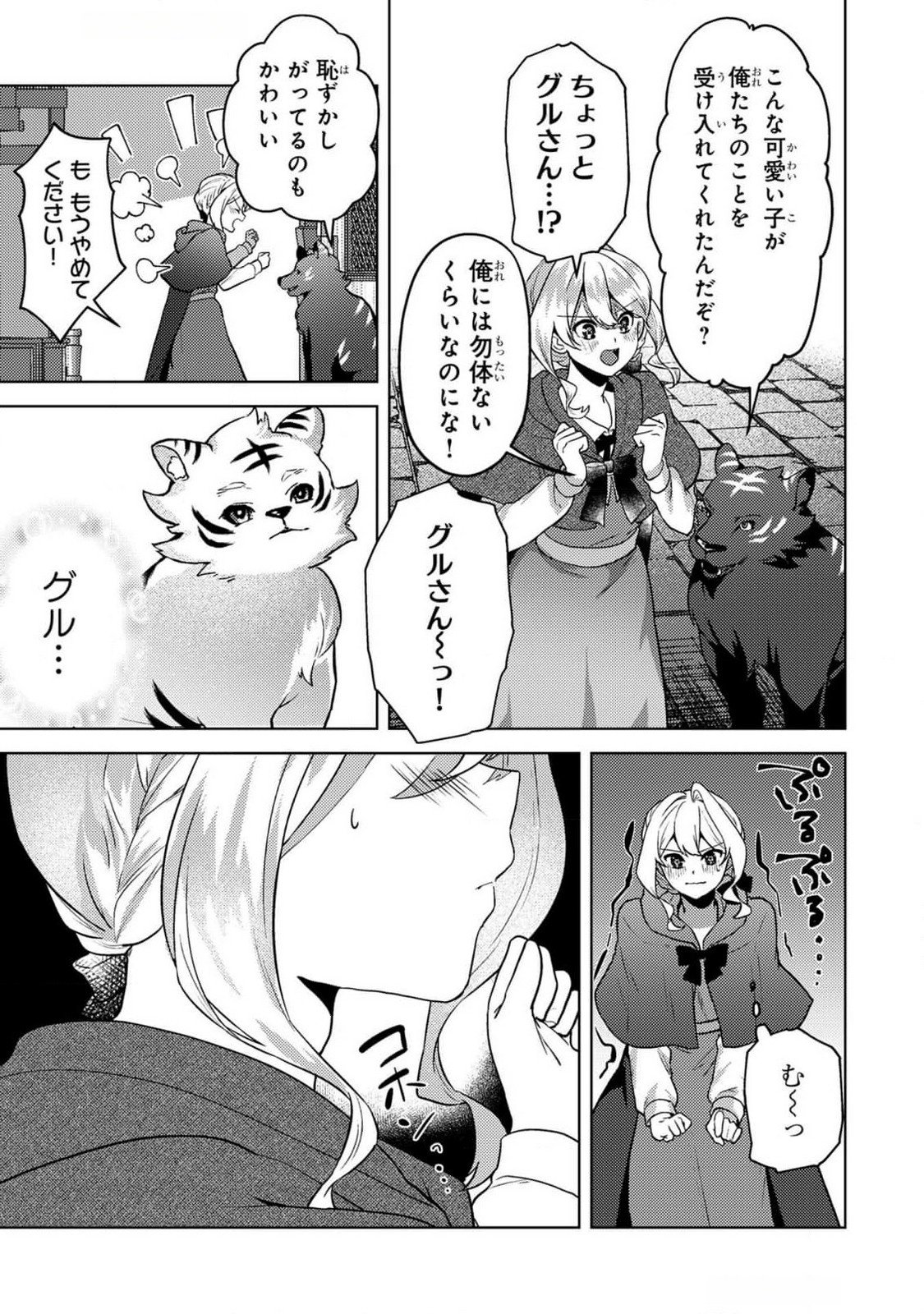 KONYAKU HAKI SHITA WO BAKA NA OUJI WA HOTTOITE, AKUYAKU REIJOU WA SEIREI NO MORI DE SHIAWASE NI NARIMASU. Chapter 12 page 7 - nihonkuni.com