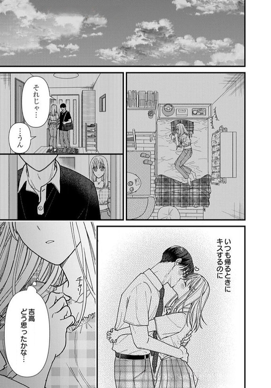 FURETAI SAKARI: YOSHITAKA-KUN NO DEKIAI WA, YUUTOUSEI SHIKKAKU Chapter 11 page 33 - nihonkuni.com