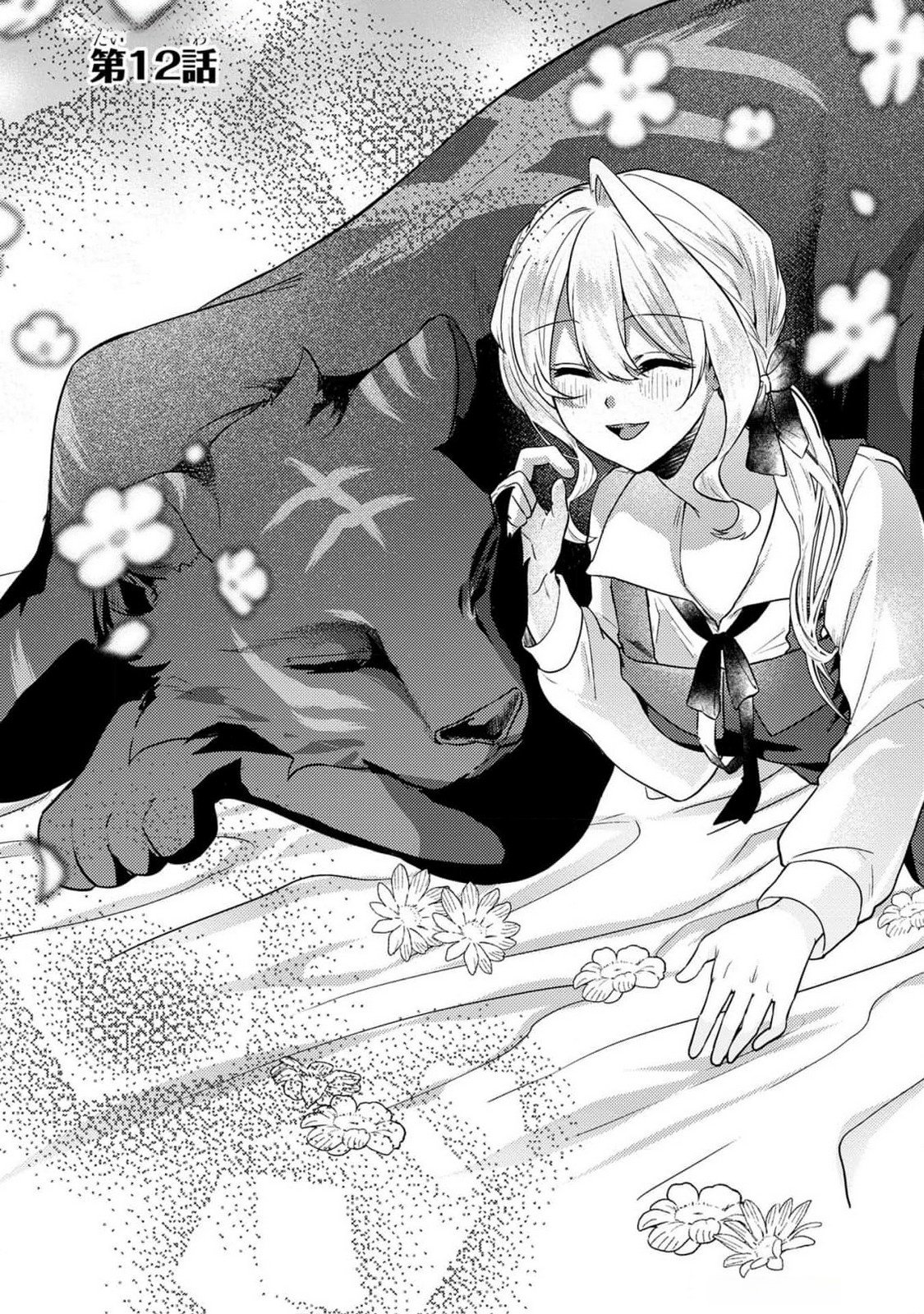 KONYAKU HAKI SHITA WO BAKA NA OUJI WA HOTTOITE, AKUYAKU REIJOU WA SEIREI NO MORI DE SHIAWASE NI NARIMASU. Chapter 12 page 1 - nihonkuni.com