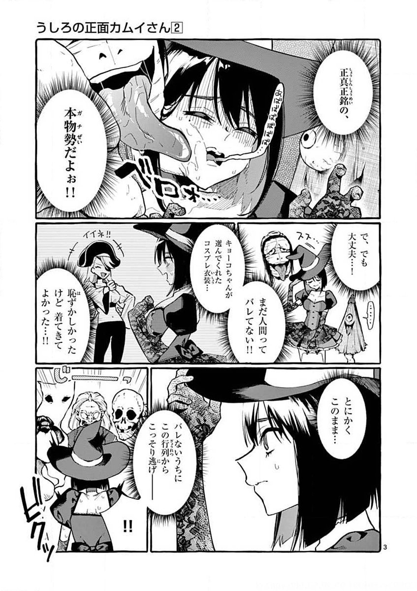 USHIRO NO SHOUMEN KAMUI-SAN Chapter 16 page 3 - nihonkuni.com