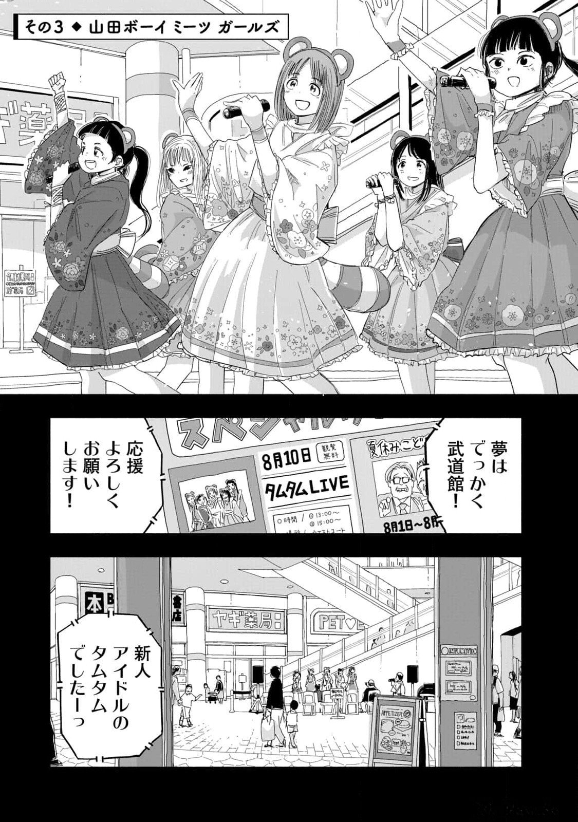 ZUTTO SEISHUN POI DESU YO Chapter 12 page 9 - nihonkuni.com