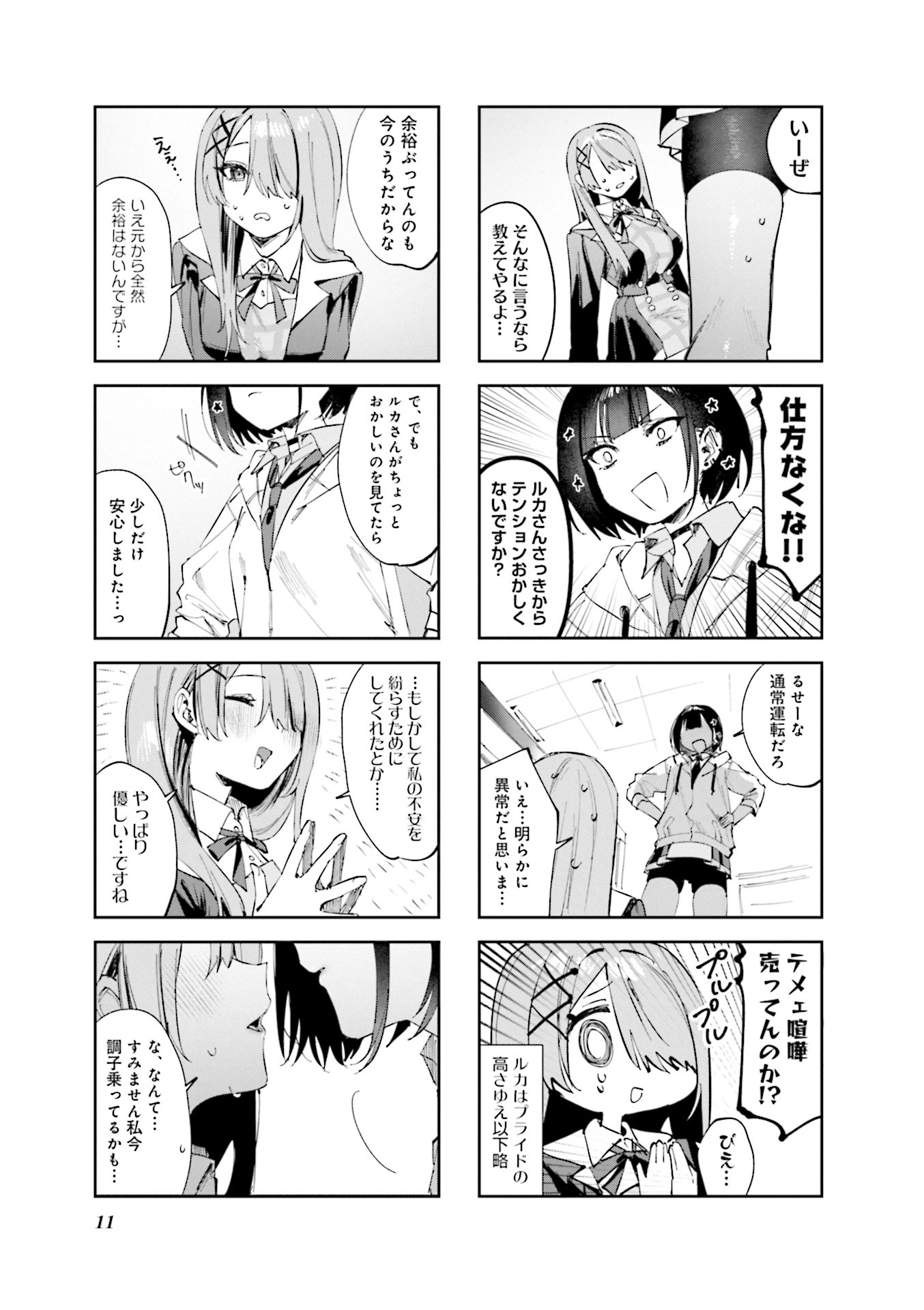 KOUTSUGOU SEMI-FRIEND Chapter 11 - Page 12