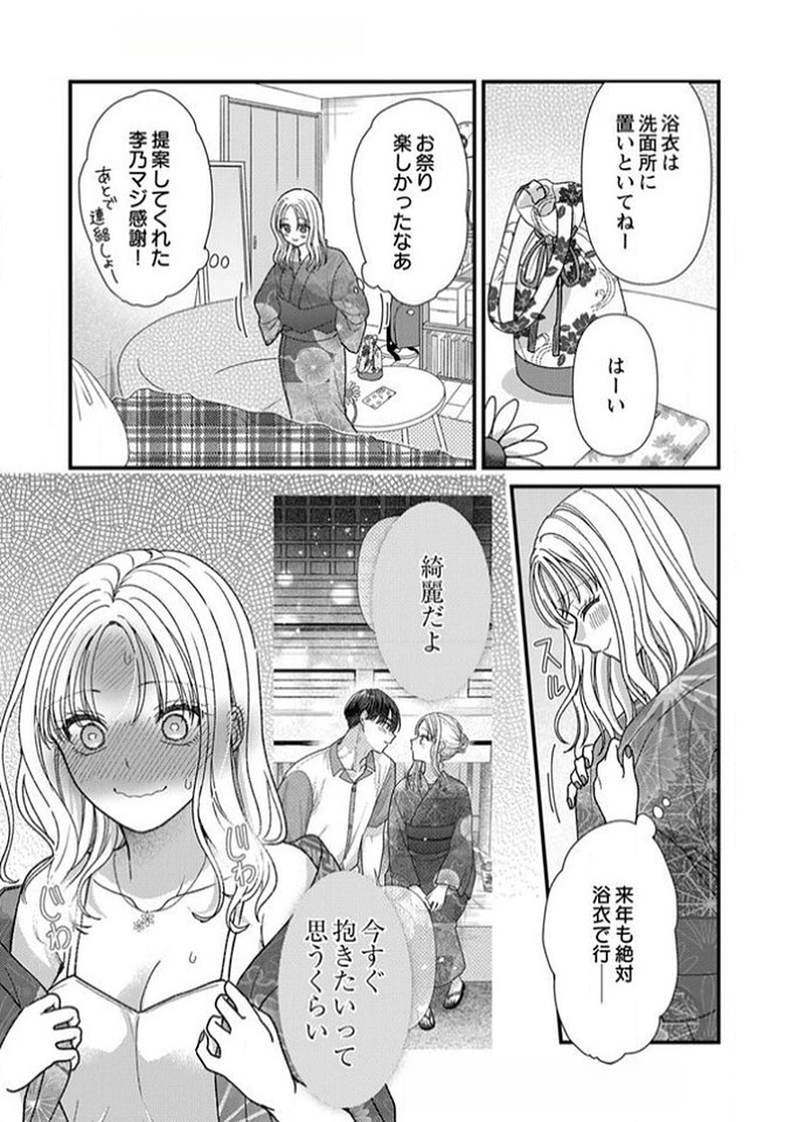 FURETAI SAKARI: YOSHITAKA-KUN NO DEKIAI WA, YUUTOUSEI SHIKKAKU Chapter 14 page 29 - nihonkuni.com