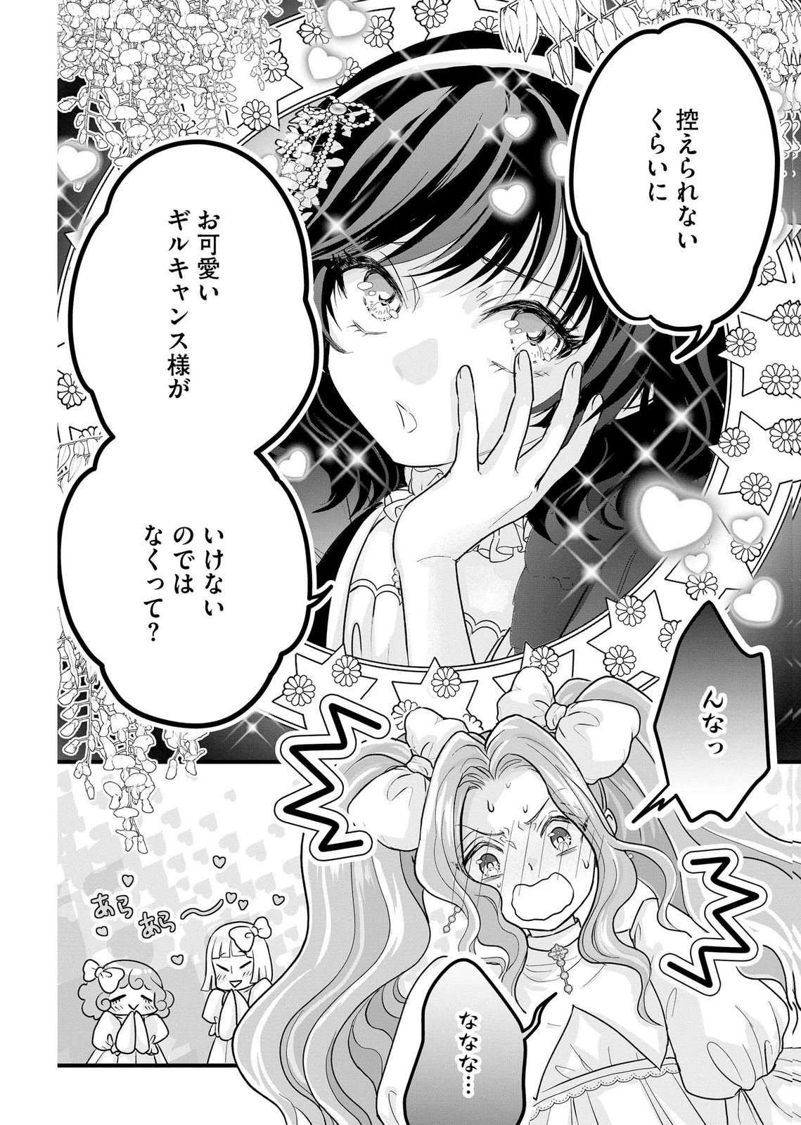AKUYAKU TAIKUTSU REIJOU, SONO MIRYOKUCHI WA COUNT STOP DESU!: OTOME GAME NO HAMETSU FLAG WO KAIHI SHITARA, OUJISAMA YA KIZOKU REIJOU NO MINAMASAMA NI SHITAWARETE Chapter 10 page 4 - nihonkuni.com
