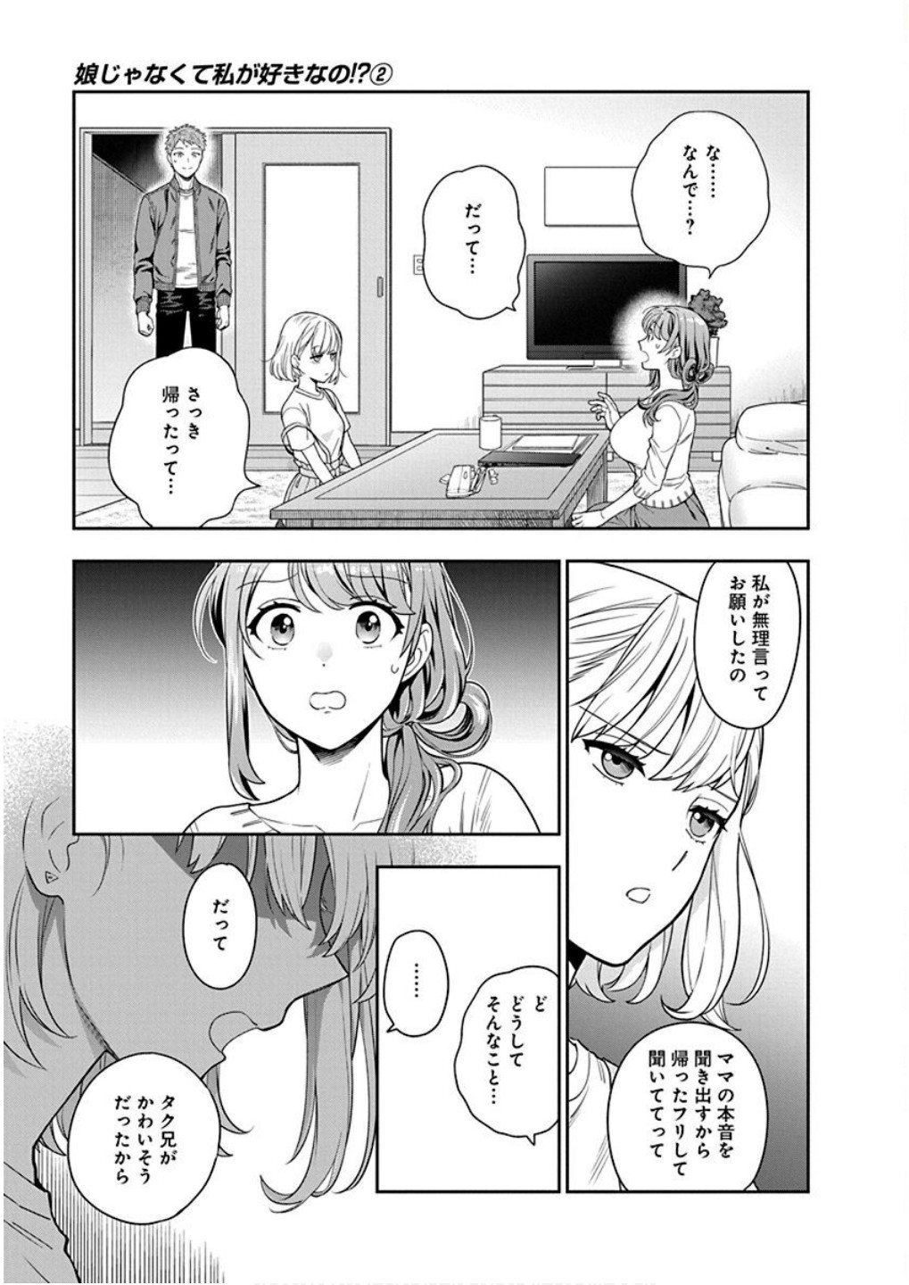 MUSUME JANAKUTE, WATASHI GA SUKI NANO!? Chapter 6 page 23 - nihonkuni.com