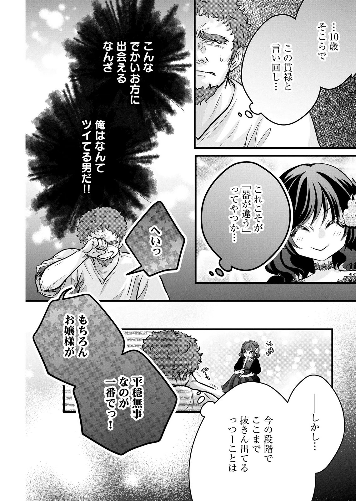 AKUYAKU TAIKUTSU REIJOU, SONO MIRYOKUCHI WA COUNT STOP DESU!: OTOME GAME NO HAMETSU FLAG WO KAIHI SHITARA, OUJISAMA YA KIZOKU REIJOU NO MINAMASAMA NI SHITAWARETE Chapter 12 page 22 - nihonkuni.com