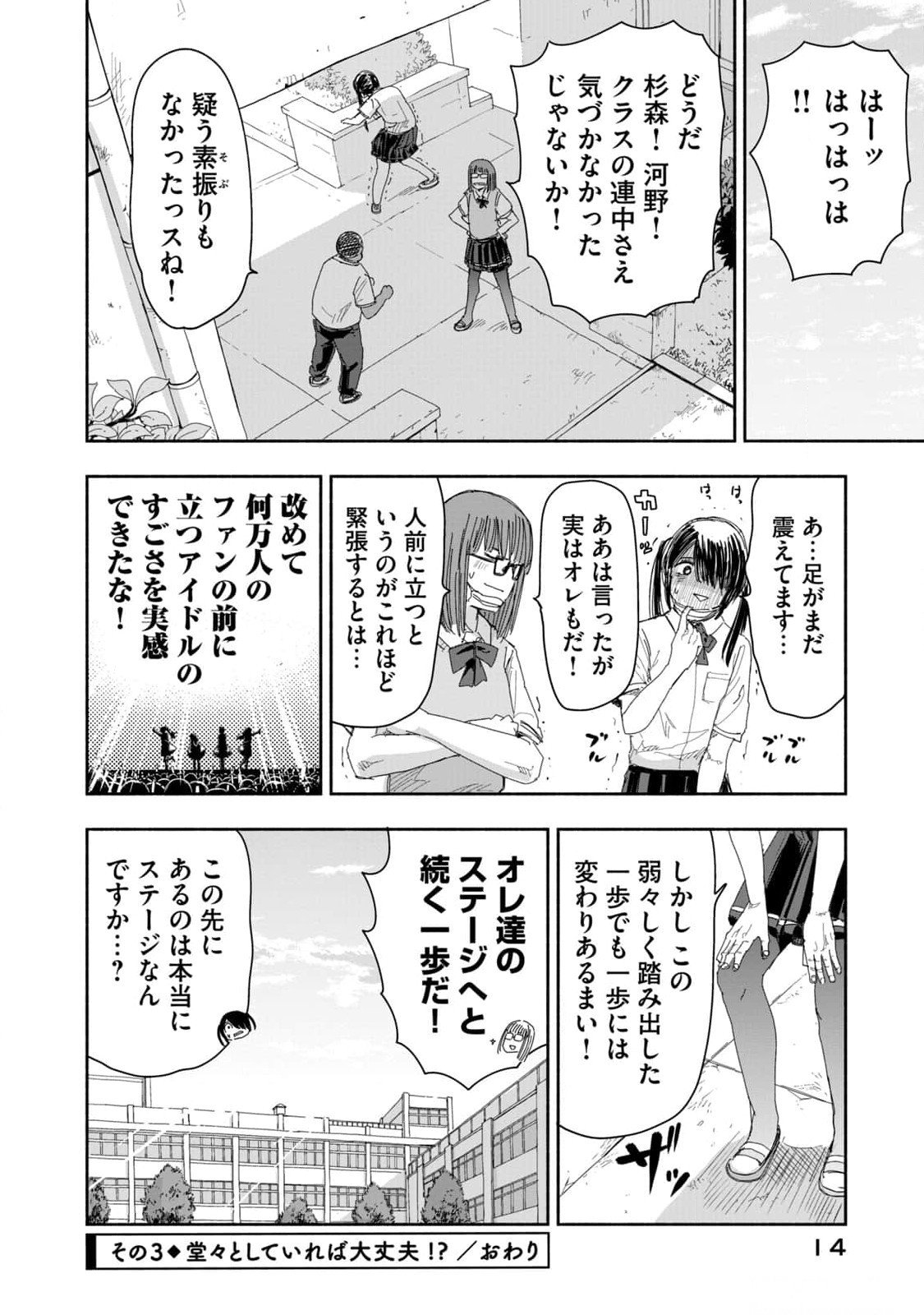 ZUTTO SEISHUN POI DESU YO Chapter 10 page 12 - nihonkuni.com