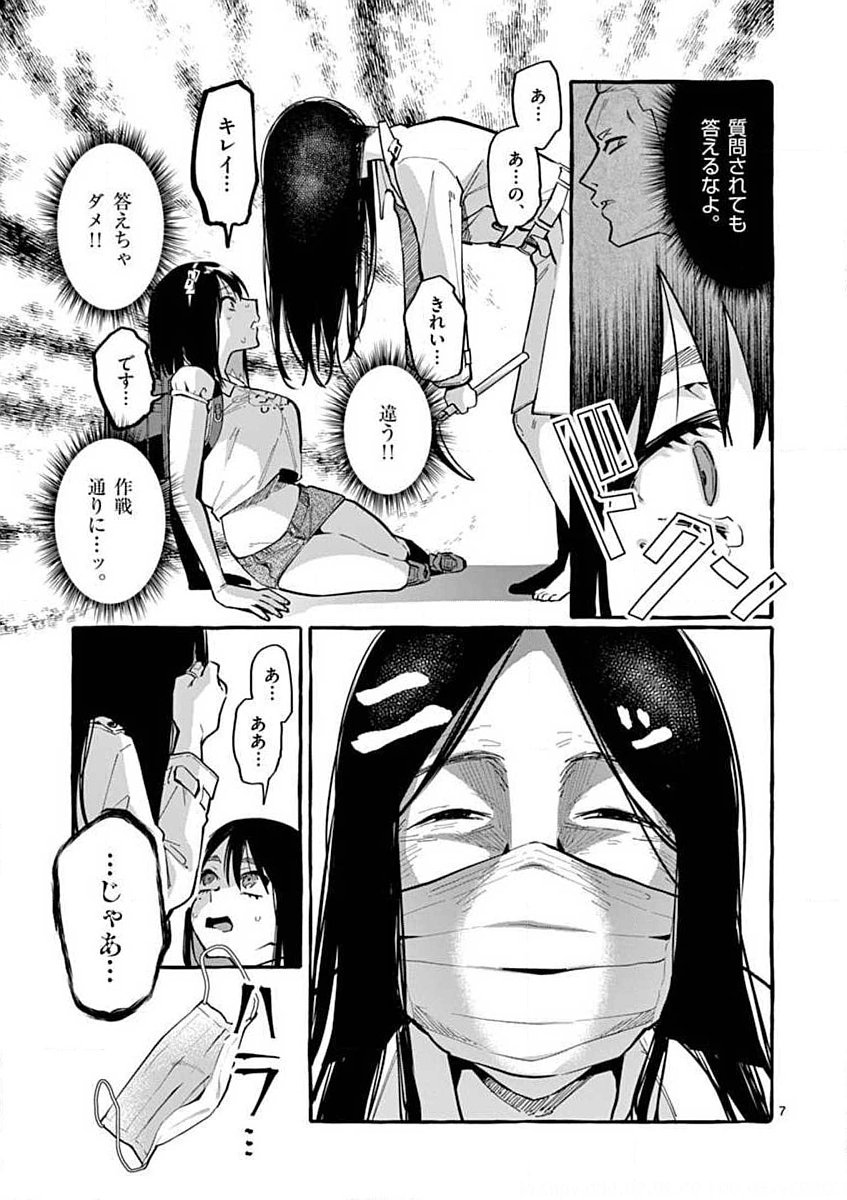 USHIRO NO SHOUMEN KAMUI-SAN Chapter 10 page 7 - nihonkuni.com