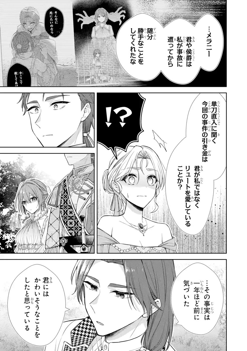 SEIJO GA "AMAYAKASHITE KURERU YASASHII DANNA-SAMA" WO BOSHUU SHITARA KOKUOU HEIKA GA RIKKOUHO SHITE KITA Chapter 13 page 29 - nihonkuni.com