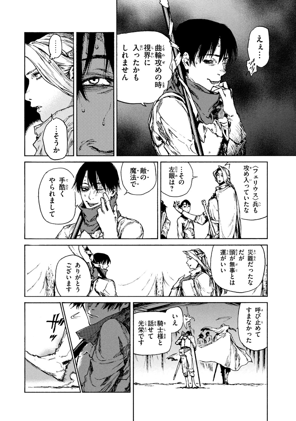 NIGORU HITOMI DE NANI WO NEGAU - HIGHSERK SENKI Chapter 17 page 18 - nihonkuni.com