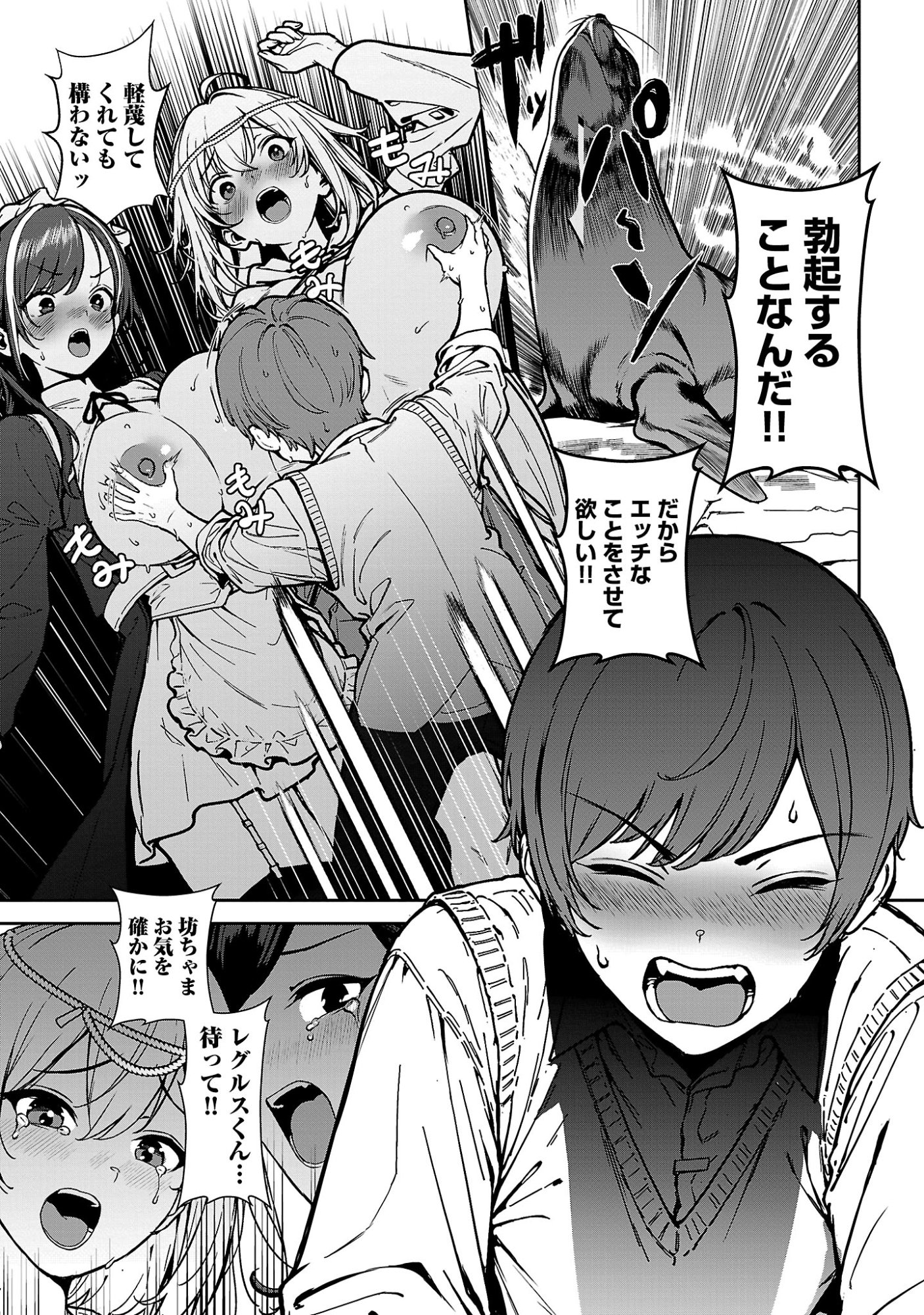 TOUSAN WA "KENSEI", KAASAN WA "KENSHIN", BOKU WA "OCHI〇PO CHANBARA MASTER" Chapter 2.3 page 7 - nihonkuni.com