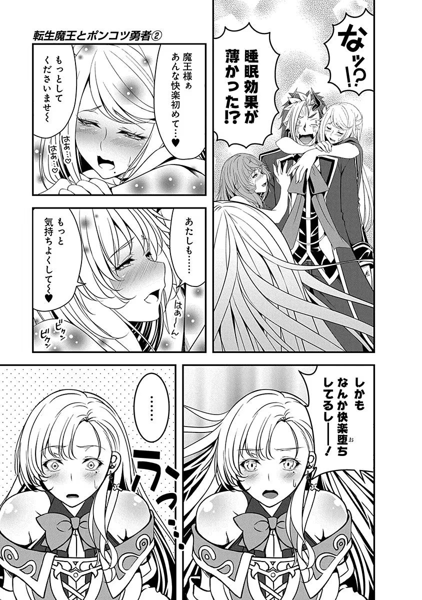 TENSEI MAOU TO PONKOTSU YUUSHA: MAOU WA KAKKO YOKU TAOSARETAI NO NI, YUUSHA GA SUGU ZENMETSU SHIYAGARU Chapter 5 page 17 - nihonkuni.com