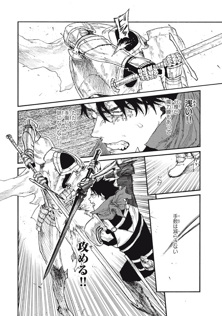 NIGORU HITOMI DE NANI WO NEGAU - HIGHSERK SENKI Chapter 26 page 14 - nihonkuni.com