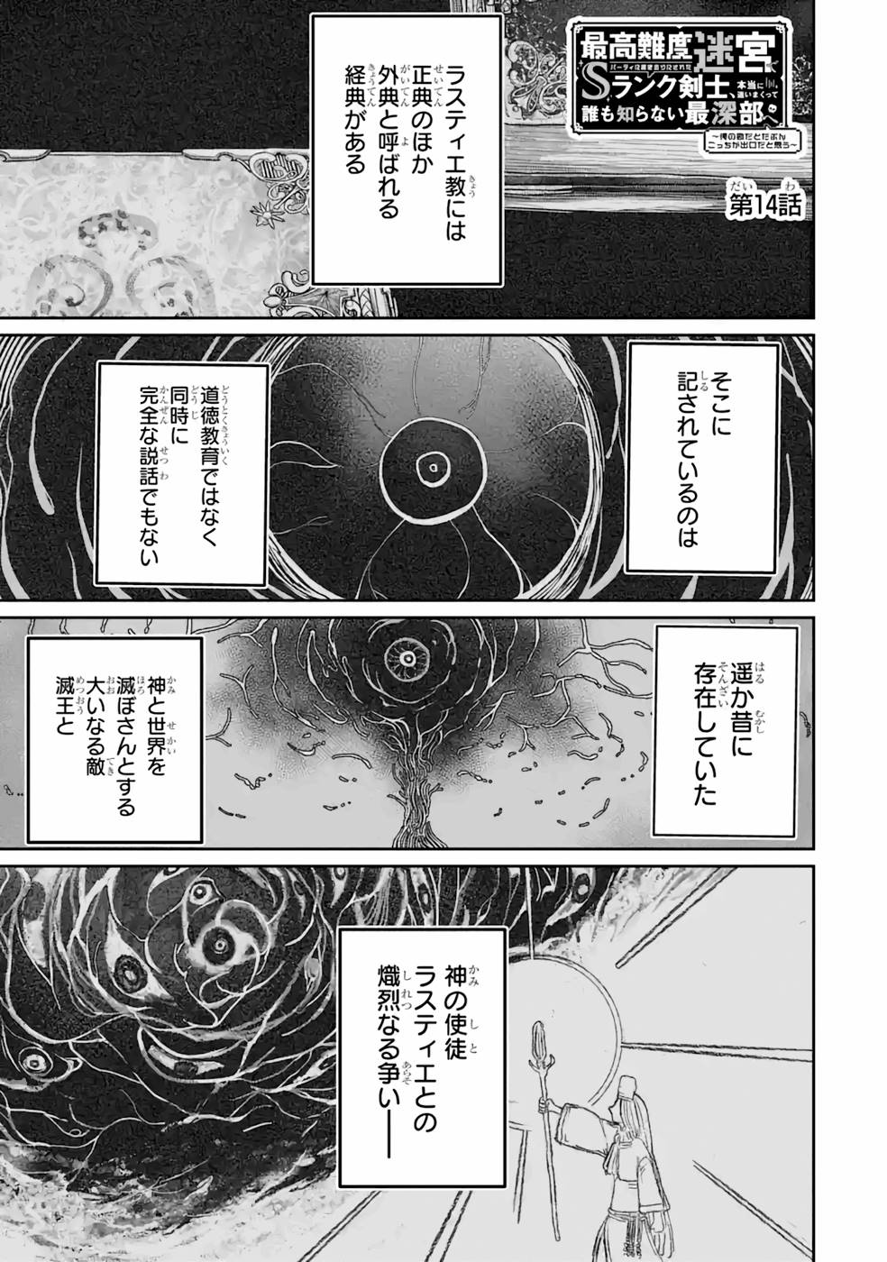 SAIKOU NANDO MEIKYUU DE PARTY NI OKIZARI NI SARETA S-RANK KENSHI, HONTOU NI MAYOI MAKUTTE DARE MO SHIRANAI SAISHINBU E: ORE NO KAN DA TO TABUN KOCCHI GA DEGUCHI DA TO OMOU Chapter 14 page 1 - nihonkuni.com