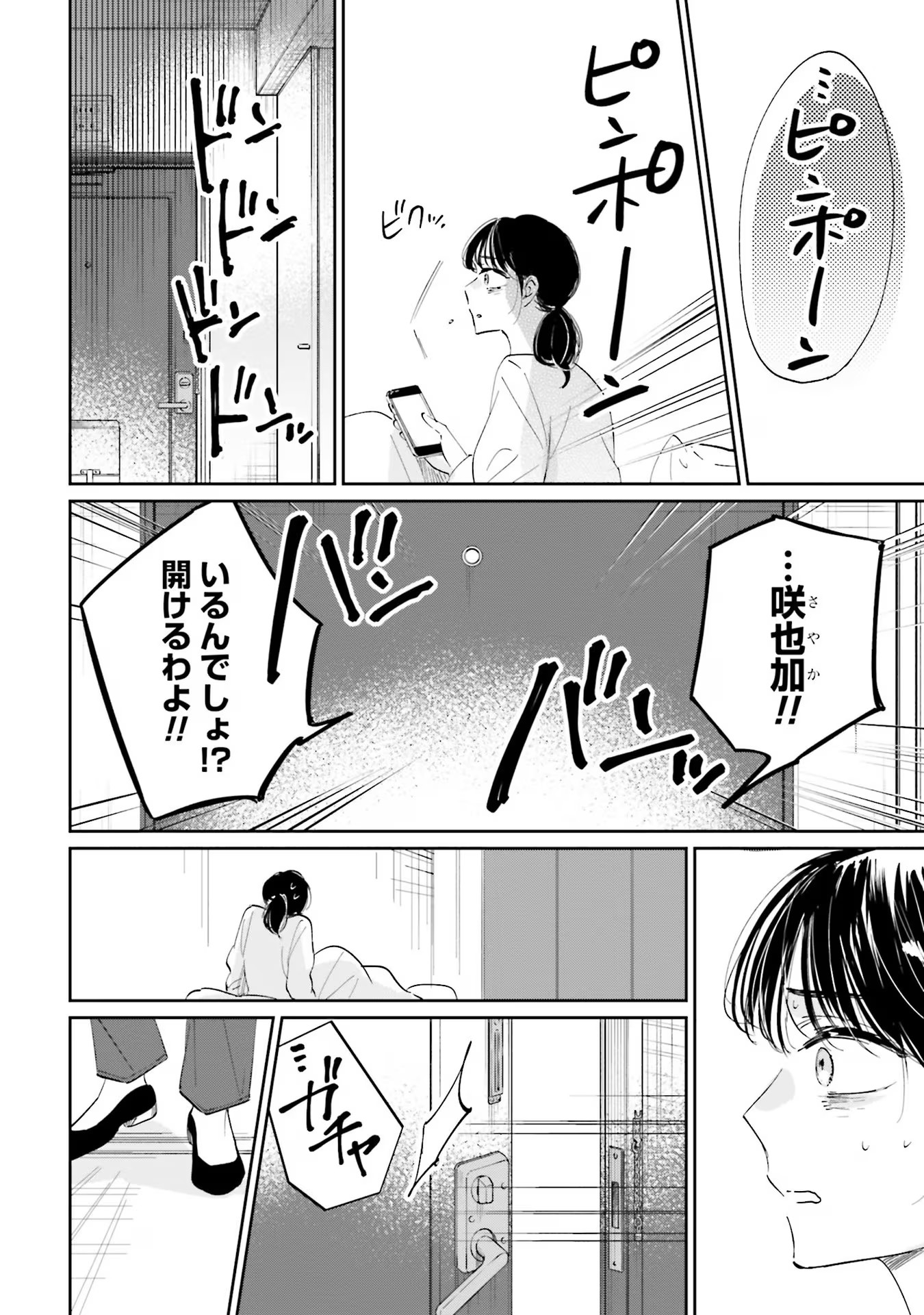 KIMI WA BUDOKAN NI TATENAI Chapter 6 page 30 - nihonkuni.com