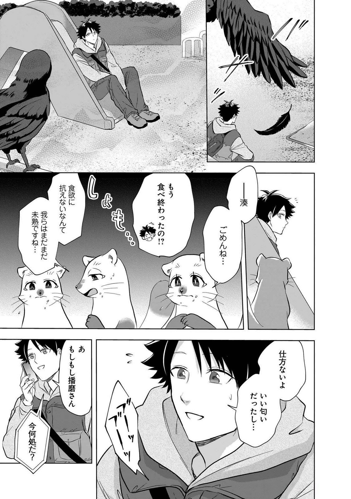 Read KAMI NO NIWATSUKI KUSUNOKI-TEI Chapter 23 [High Quality / Full] - Page 11 - nicomanga.net
